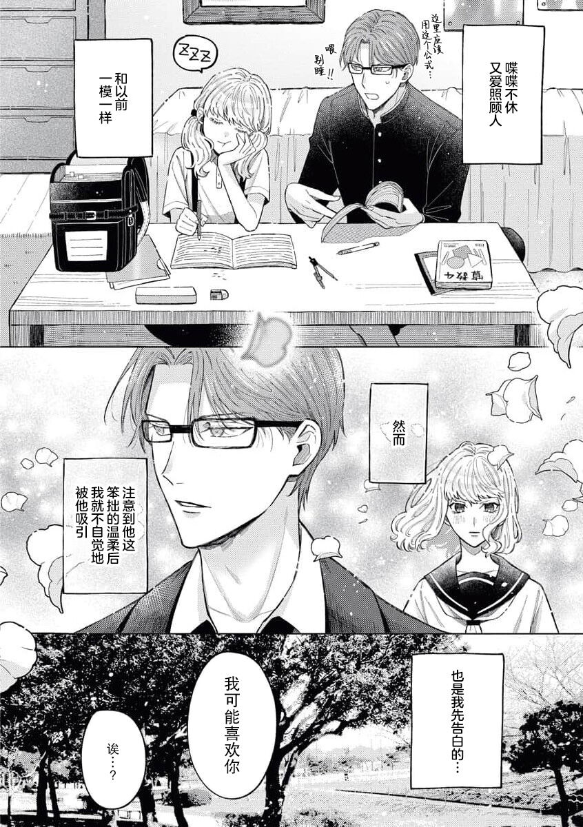 [Miya sō Saki] toshiue osananajimi wa ai o nejira sete iru | 青梅竹马大哥哥的扭曲爱 [Chinese] [莉赛特汉化组]全集