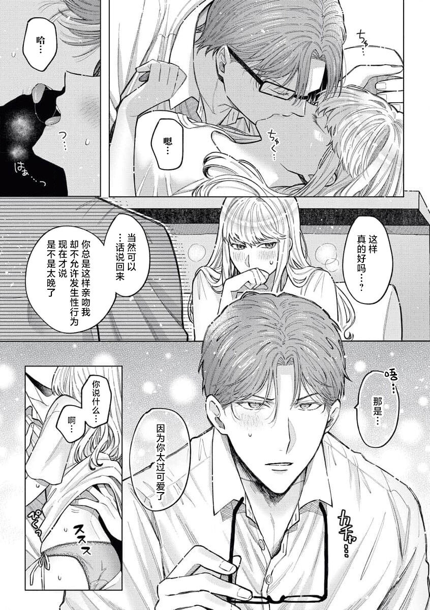 [Miya sō Saki] toshiue osananajimi wa ai o nejira sete iru | 青梅竹马大哥哥的扭曲爱 [Chinese] [莉赛特汉化组]全集