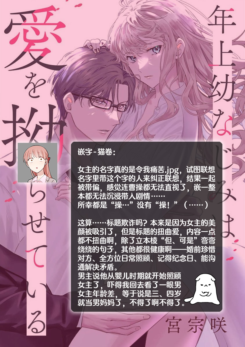 [Miya sō Saki] toshiue osananajimi wa ai o nejira sete iru | 青梅竹马大哥哥的扭曲爱 [Chinese] [莉赛特汉化组]全集