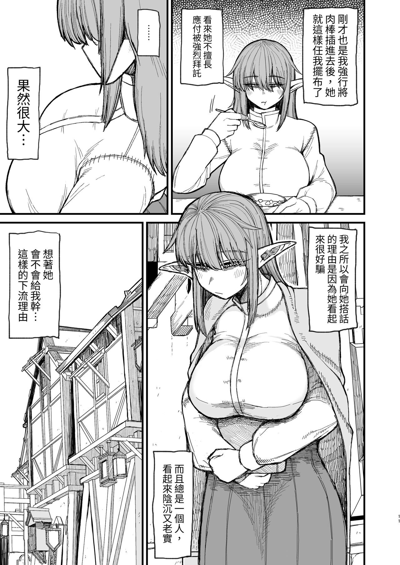 [Kireinabuta (Butachang)] Isekai no Onnatachi 6.0 | 異世界的女人們6.0  [Chinese] [RX] [Digital]全集