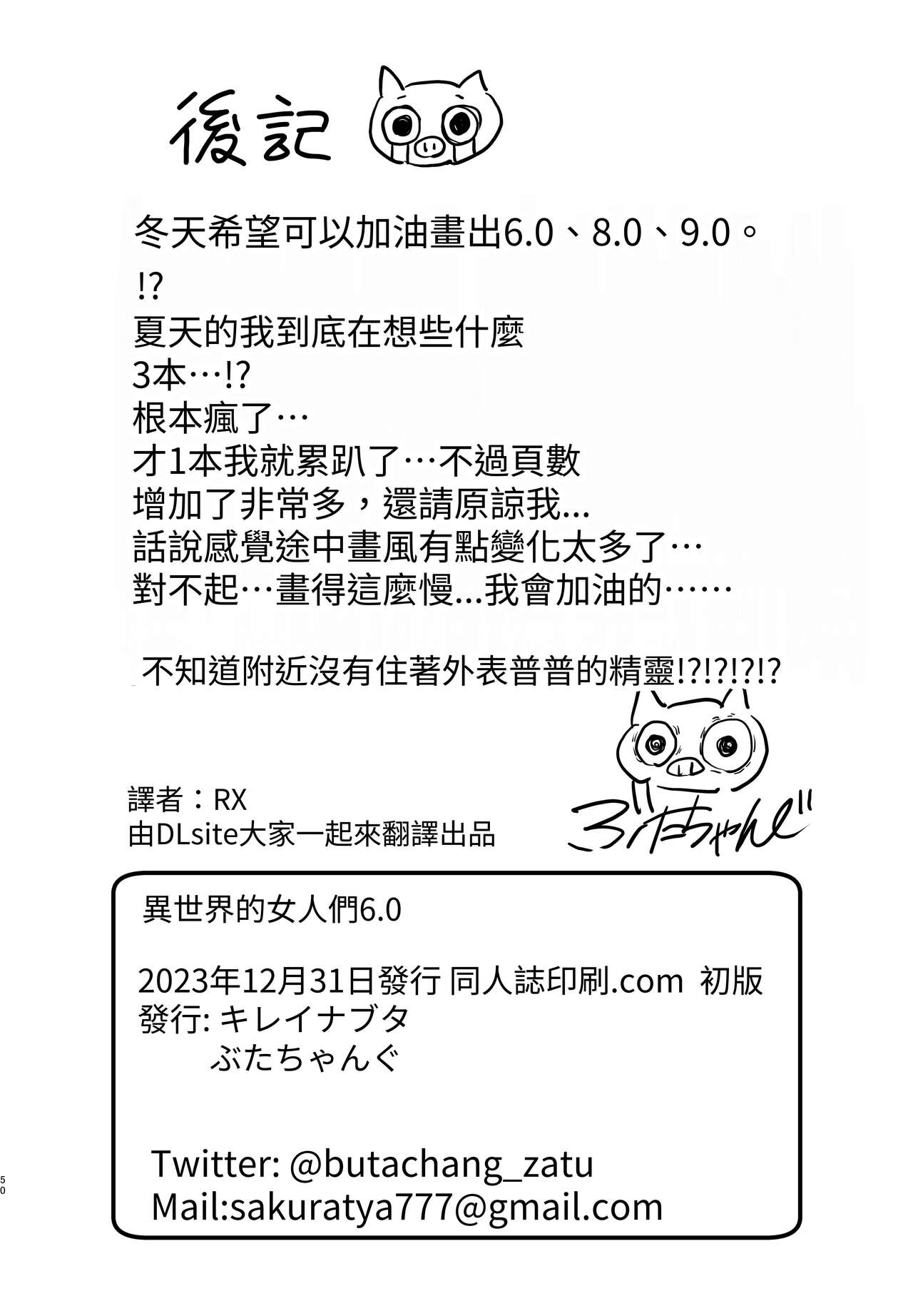 [Kireinabuta (Butachang)] Isekai no Onnatachi 6.0 | 異世界的女人們6.0  [Chinese] [RX] [Digital]全集