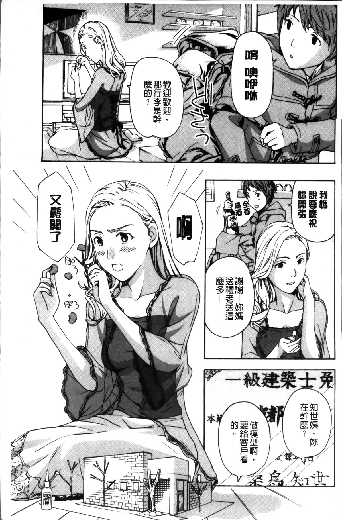 [Asagi Ryu] Onee-san to Koi Shiyou [Chinese]全集