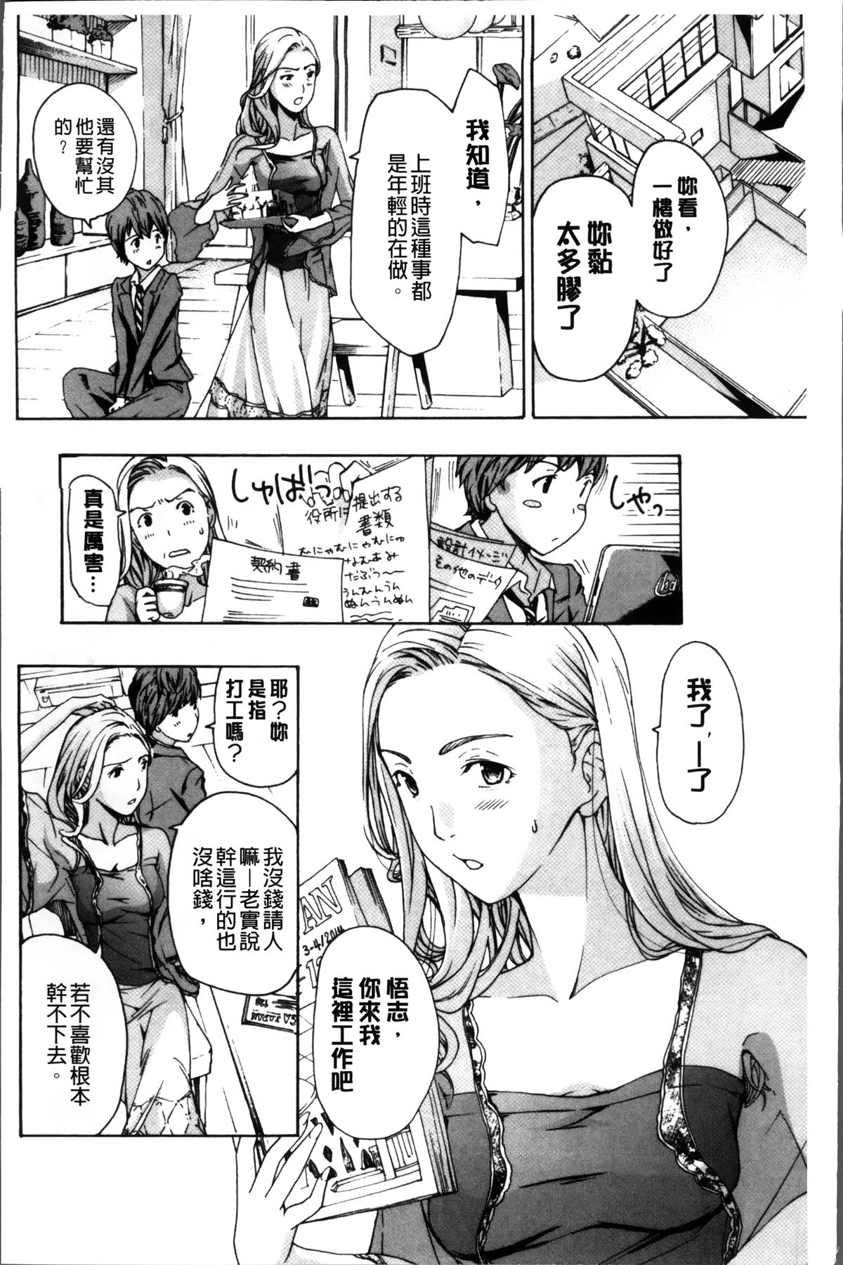 [Asagi Ryu] Onee-san to Koi Shiyou [Chinese]全集