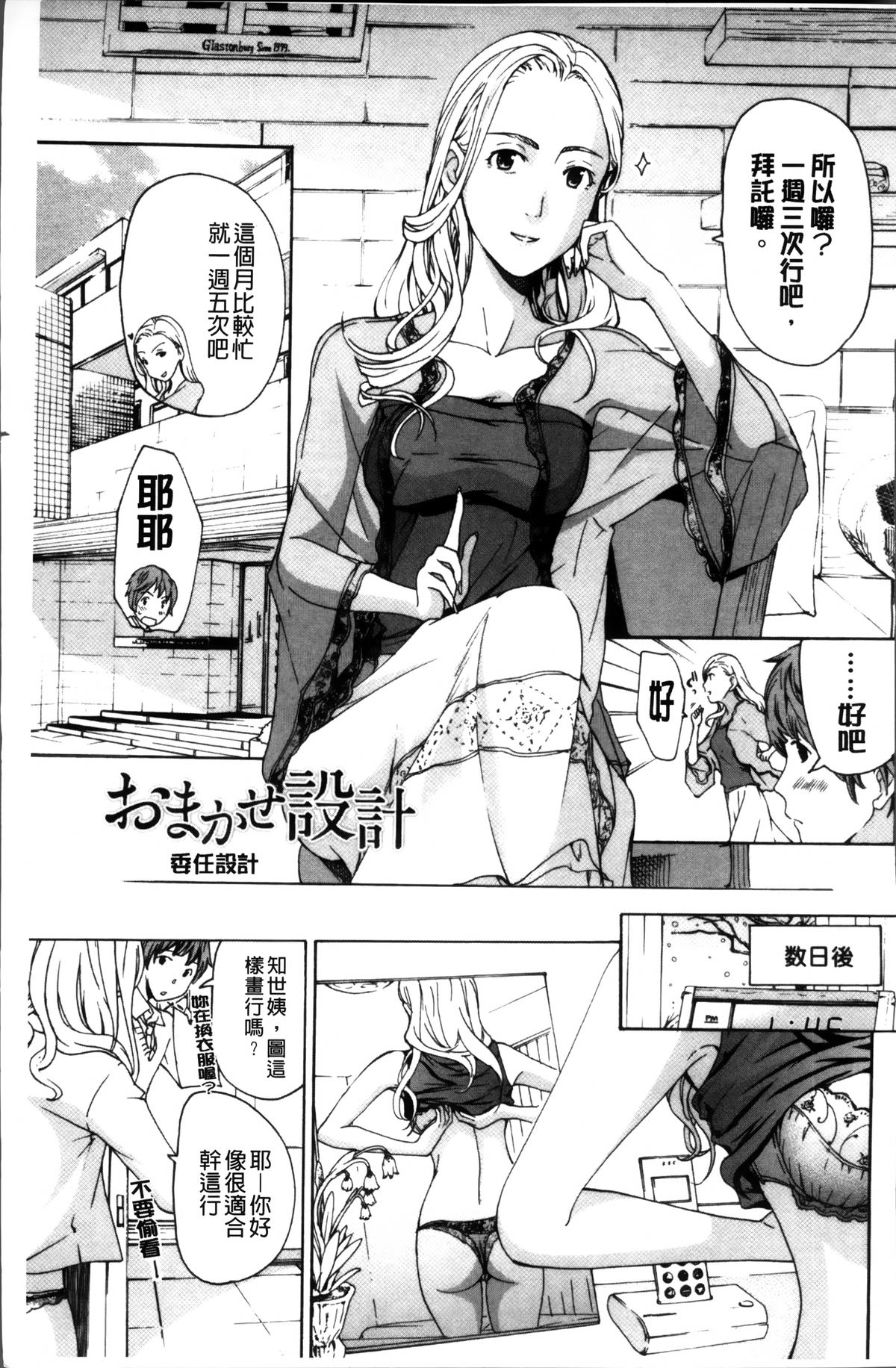 [Asagi Ryu] Onee-san to Koi Shiyou [Chinese]全集