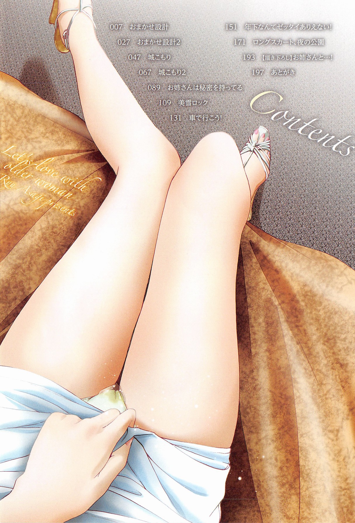 [Asagi Ryu] Onee-san to Koi Shiyou [Chinese]全集