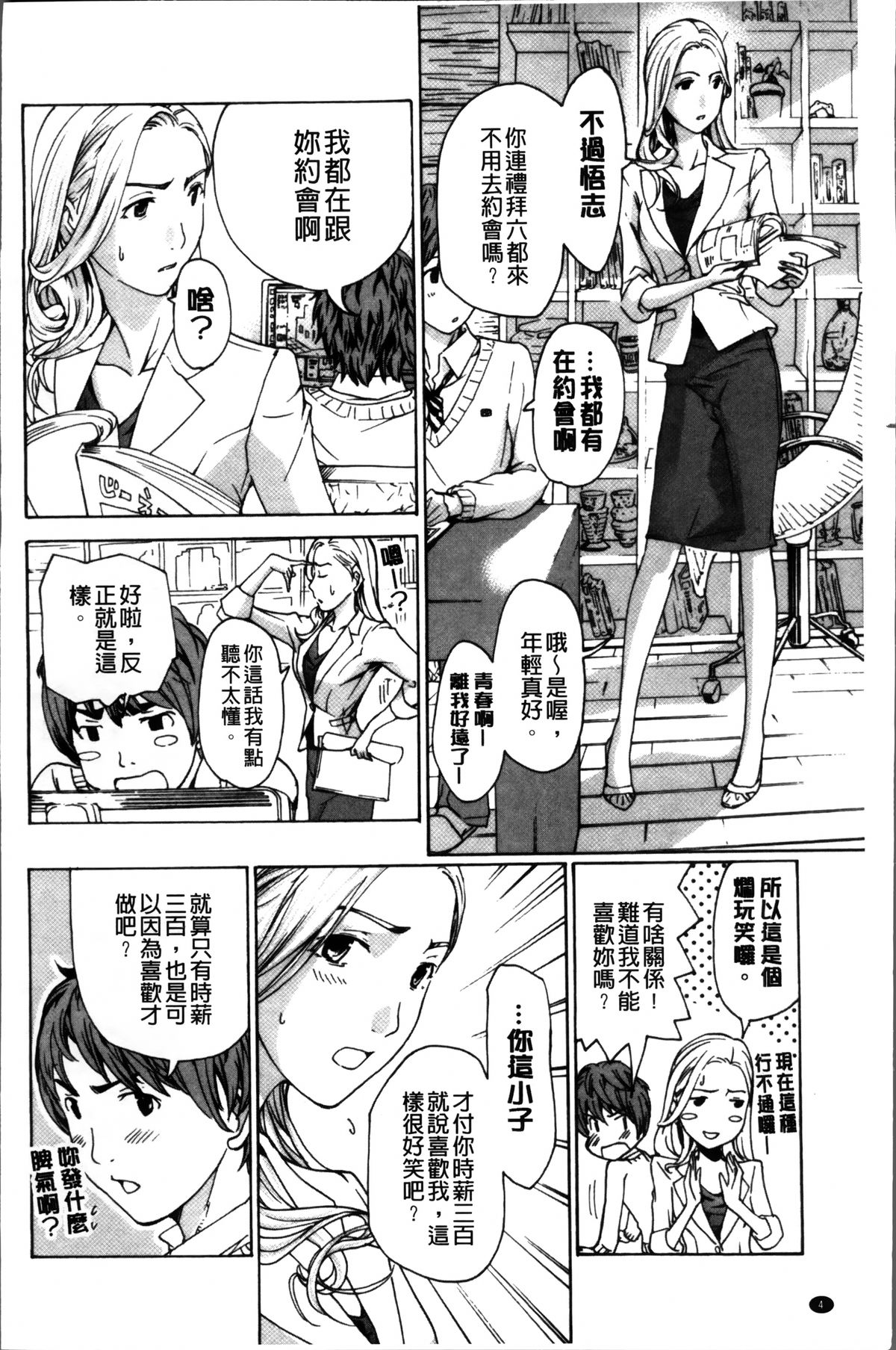 [Asagi Ryu] Onee-san to Koi Shiyou [Chinese]全集