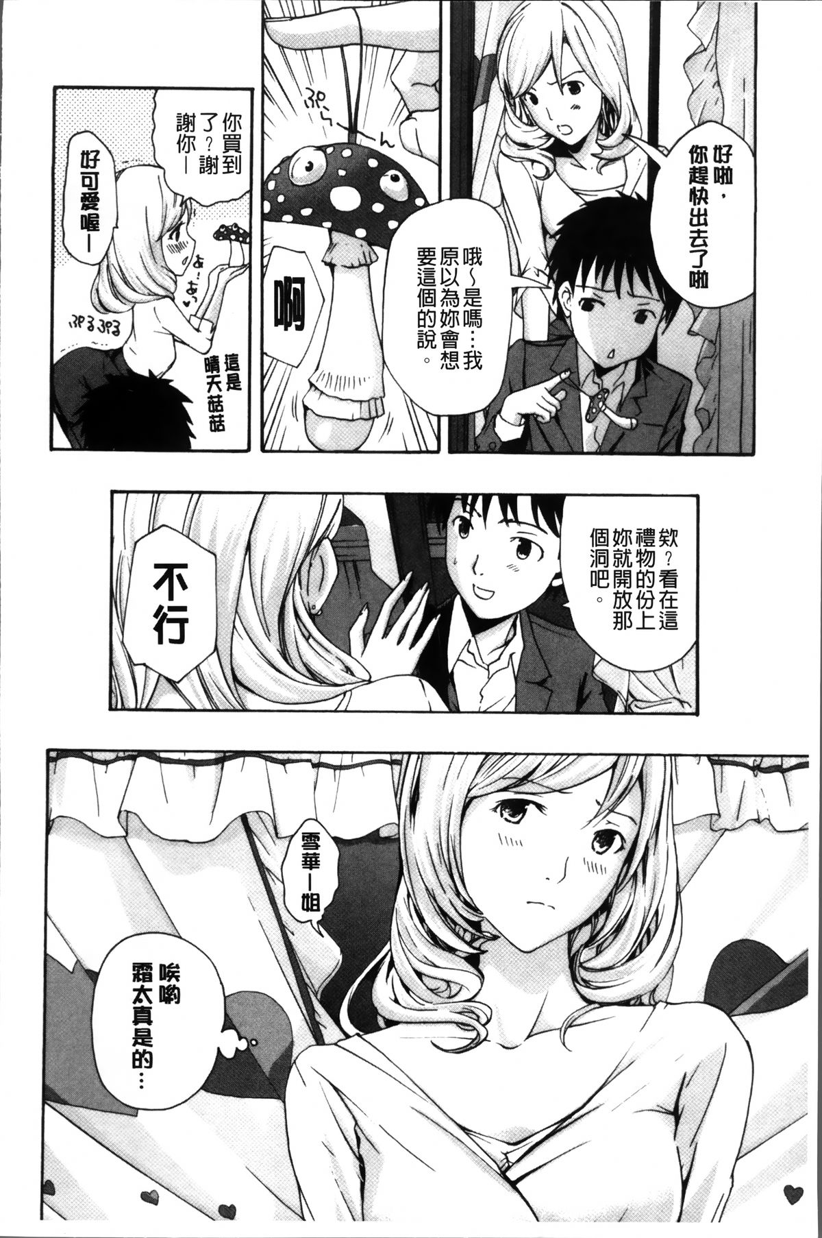 [Asagi Ryu] Onee-san to Koi Shiyou [Chinese]全集