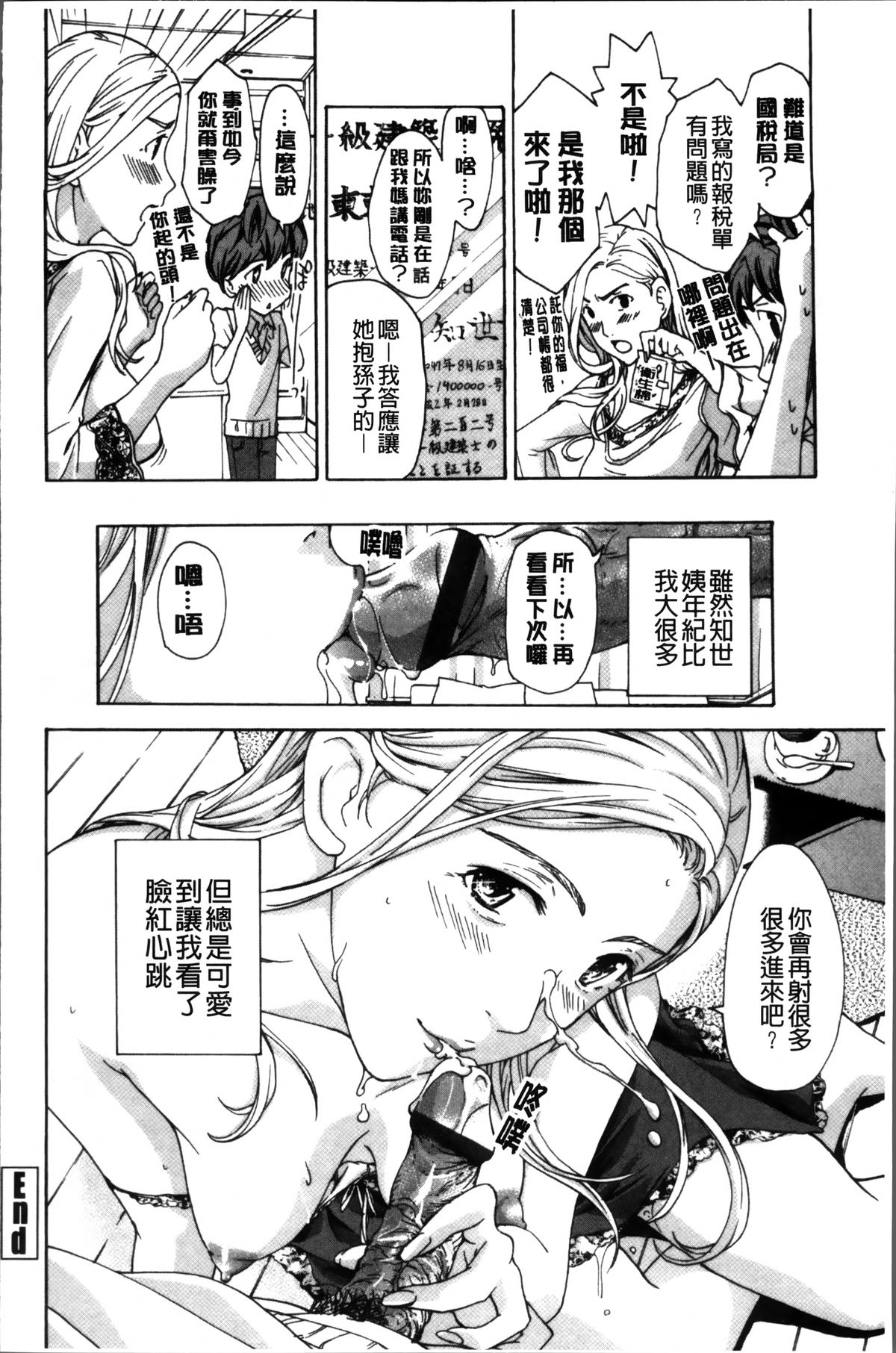 [Asagi Ryu] Onee-san to Koi Shiyou [Chinese]全集