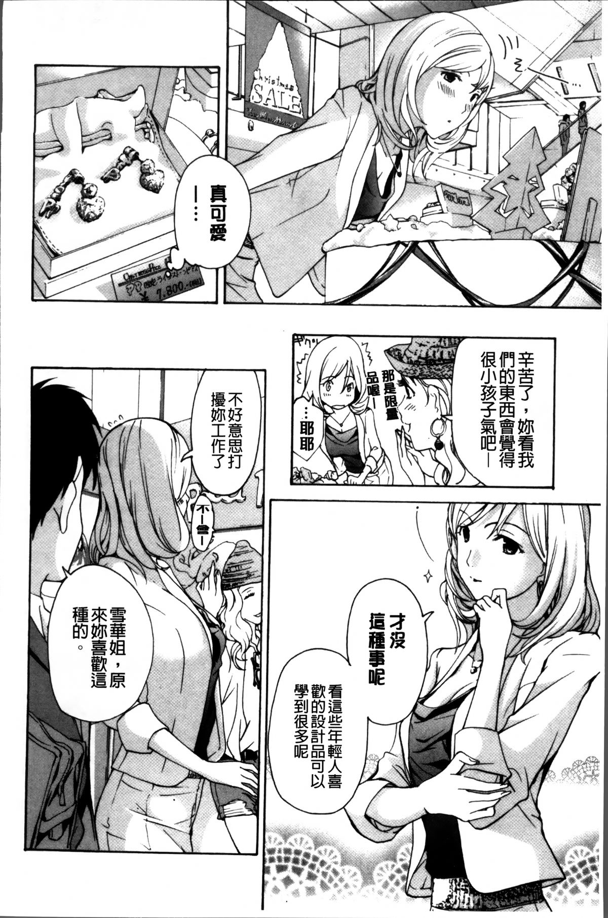 [Asagi Ryu] Onee-san to Koi Shiyou [Chinese]全集