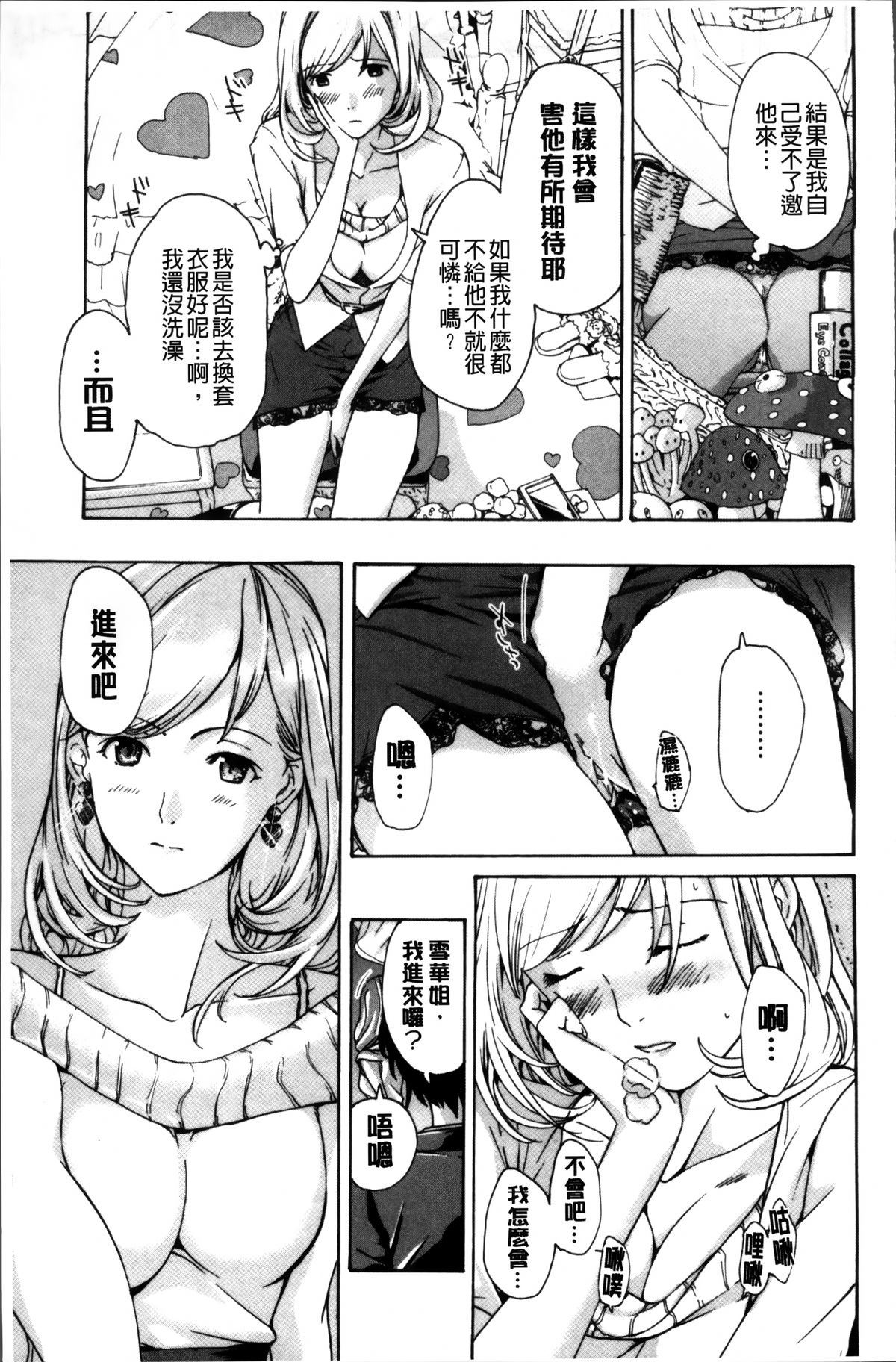 [Asagi Ryu] Onee-san to Koi Shiyou [Chinese]全集