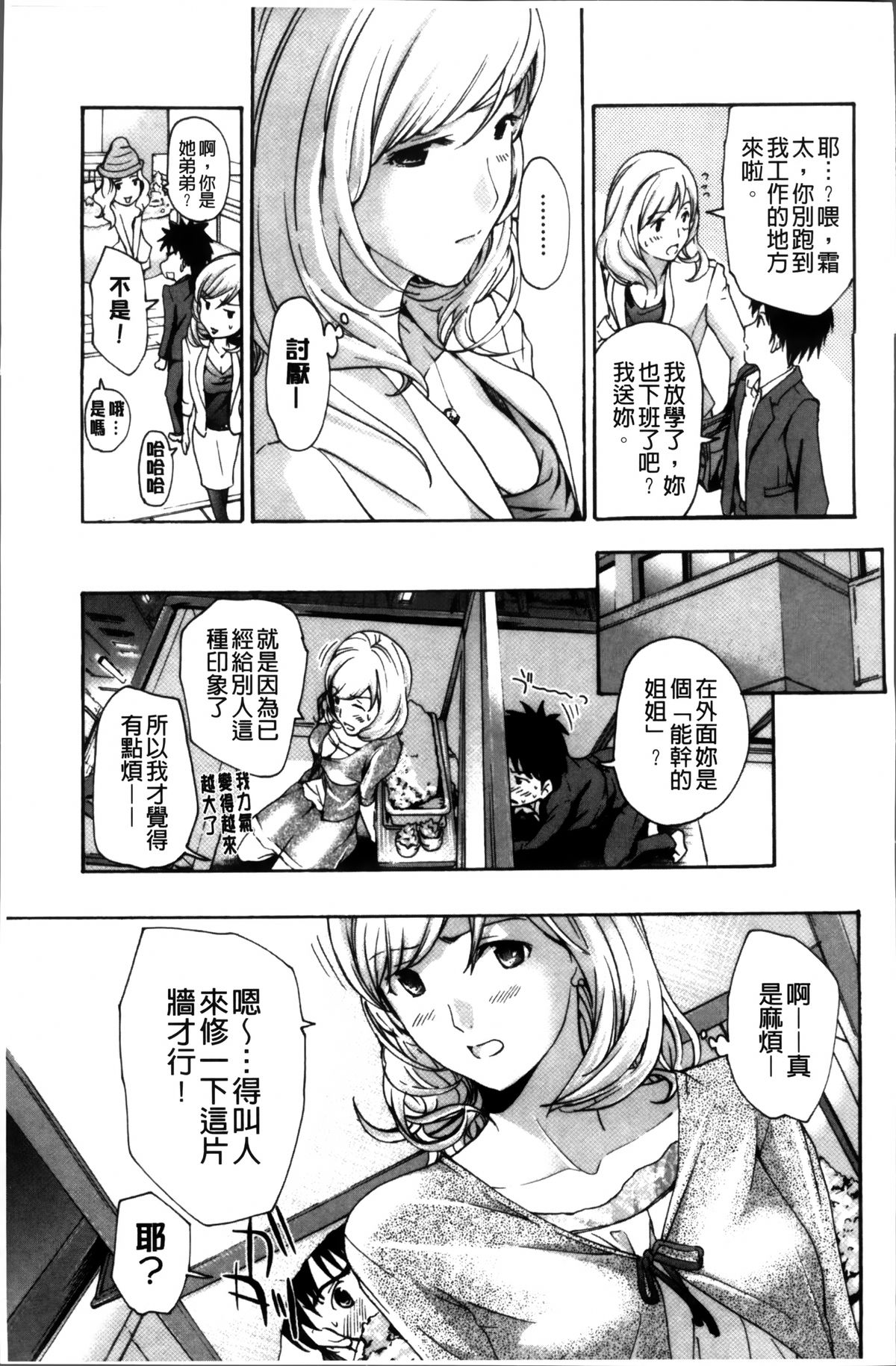 [Asagi Ryu] Onee-san to Koi Shiyou [Chinese]全集