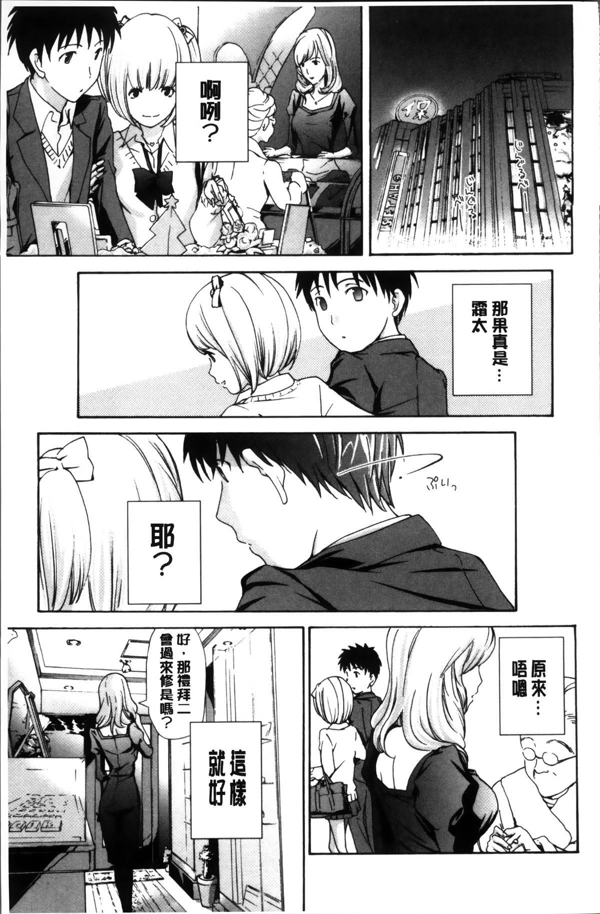 [Asagi Ryu] Onee-san to Koi Shiyou [Chinese]全集