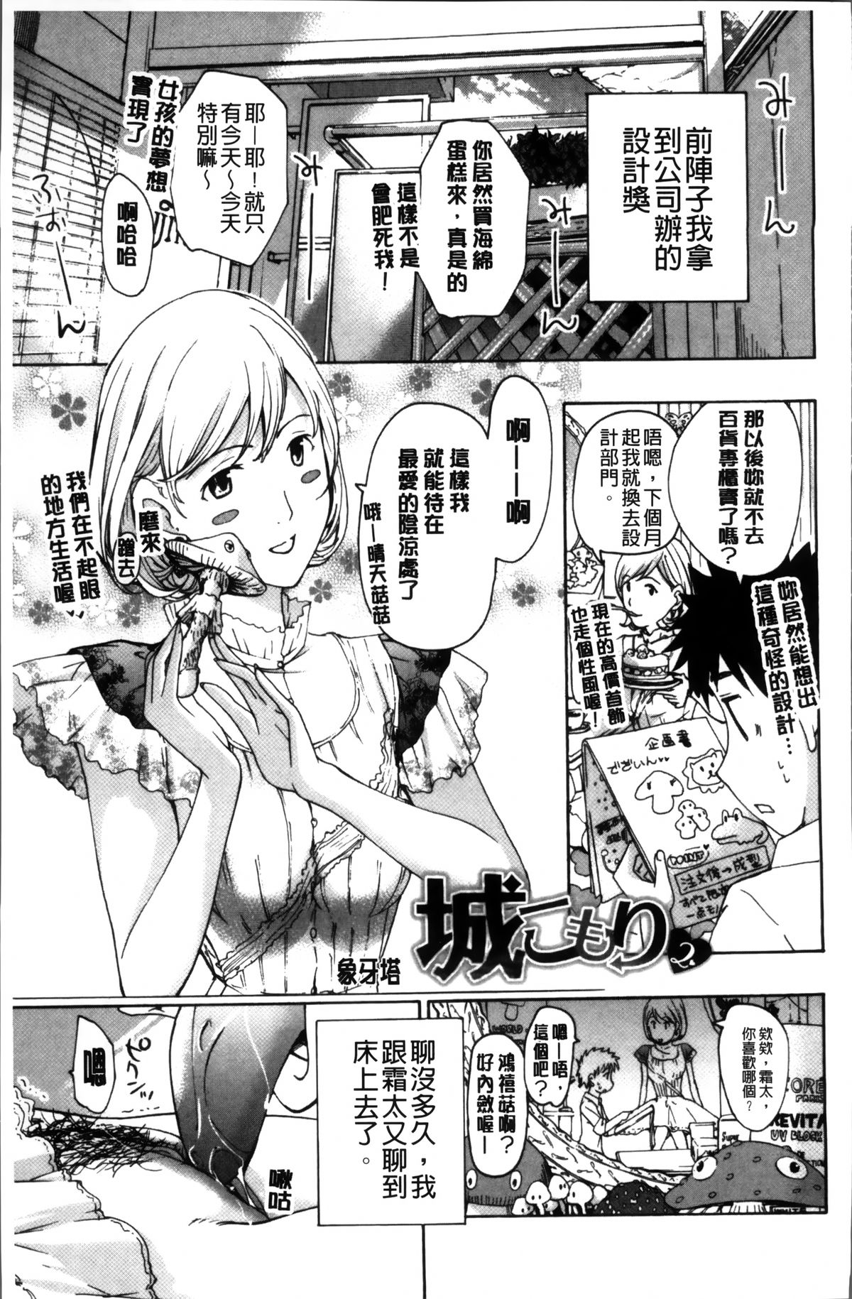 [Asagi Ryu] Onee-san to Koi Shiyou [Chinese]全集