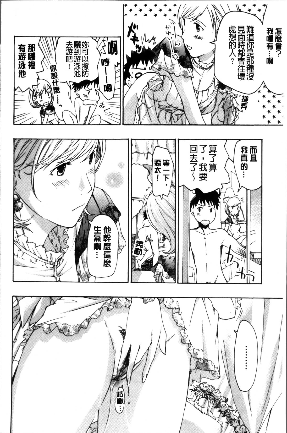 [Asagi Ryu] Onee-san to Koi Shiyou [Chinese]全集