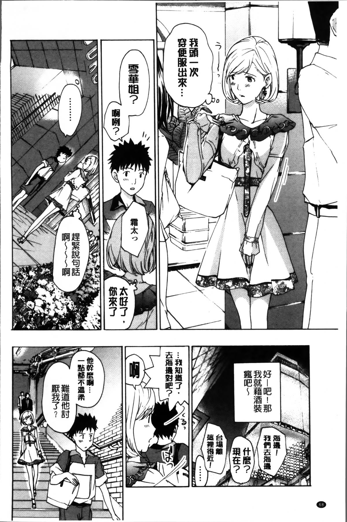 [Asagi Ryu] Onee-san to Koi Shiyou [Chinese]全集