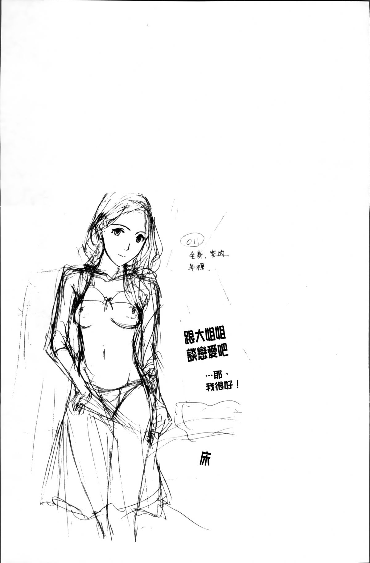 [Asagi Ryu] Onee-san to Koi Shiyou [Chinese]全集