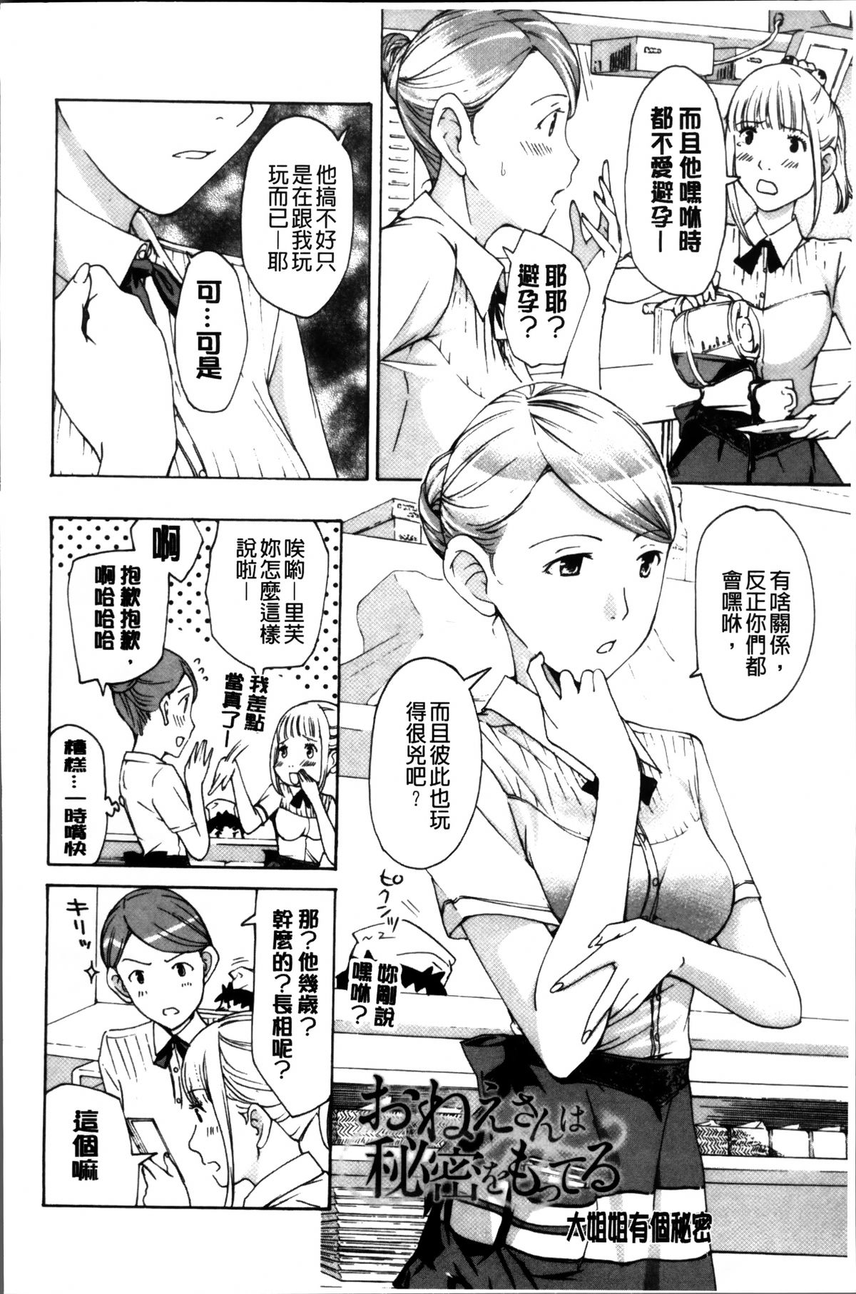 [Asagi Ryu] Onee-san to Koi Shiyou [Chinese]全集