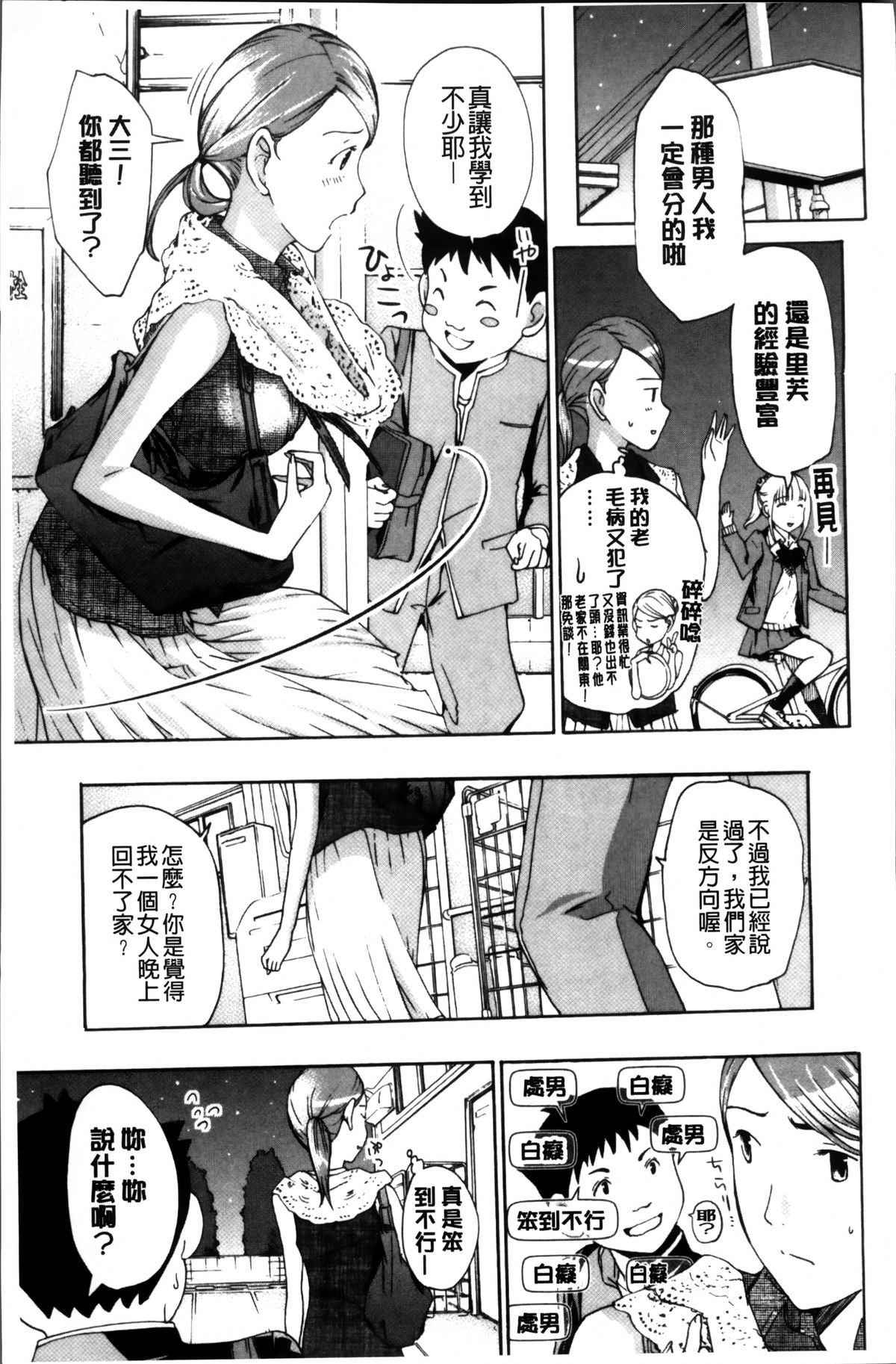 [Asagi Ryu] Onee-san to Koi Shiyou [Chinese]全集