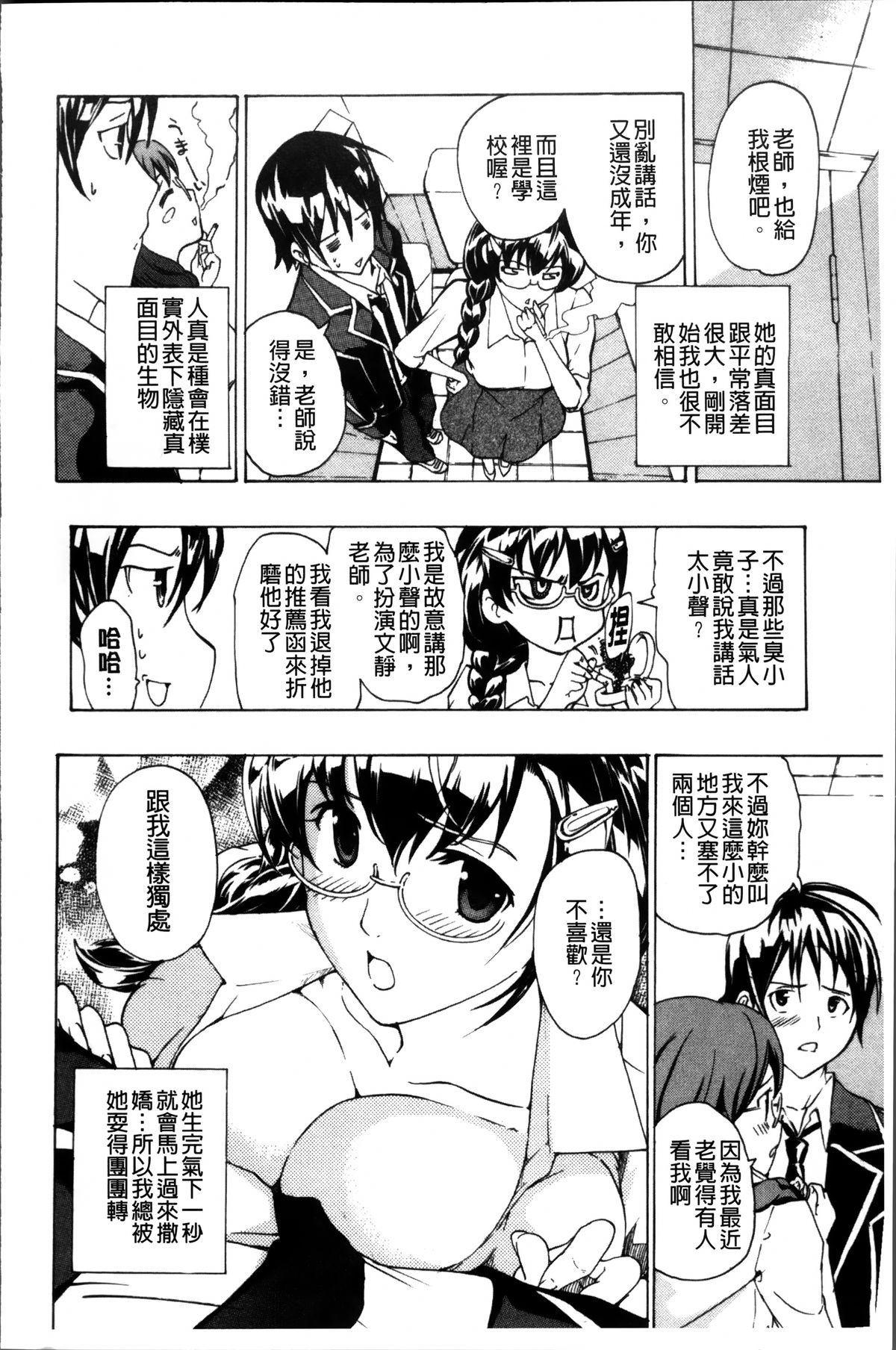 [Asagi Ryu] Onee-san to Koi Shiyou [Chinese]全集