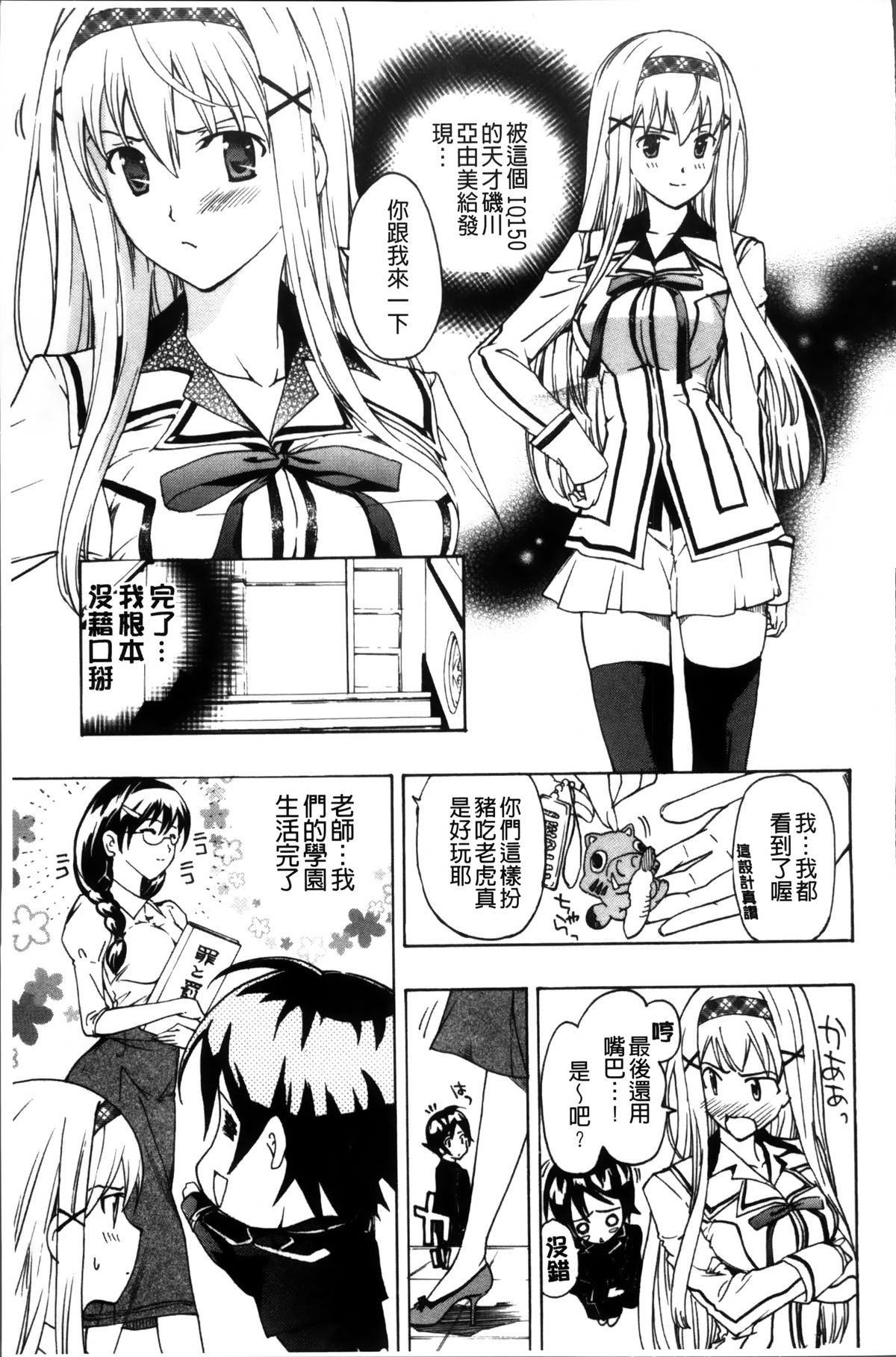 [Asagi Ryu] Onee-san to Koi Shiyou [Chinese]全集