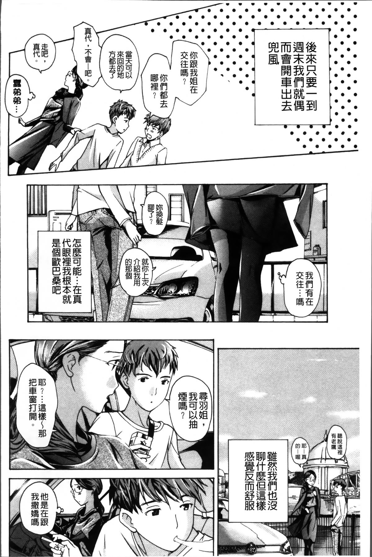 [Asagi Ryu] Onee-san to Koi Shiyou [Chinese]全集