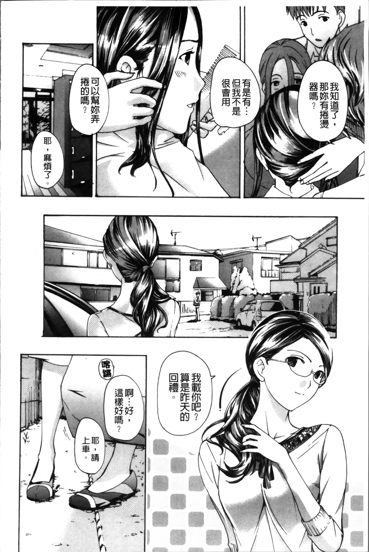 [Asagi Ryu] Onee-san to Koi Shiyou [Chinese]全集