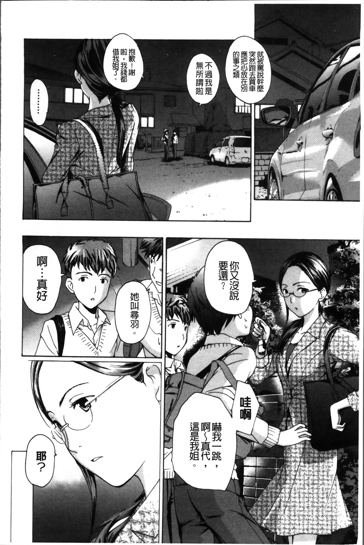 [Asagi Ryu] Onee-san to Koi Shiyou [Chinese]全集