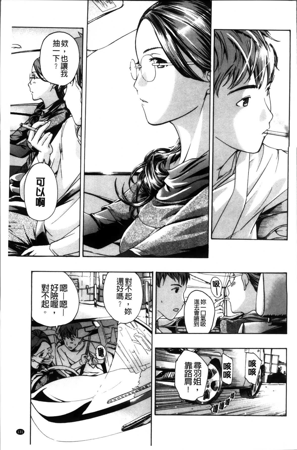 [Asagi Ryu] Onee-san to Koi Shiyou [Chinese]全集