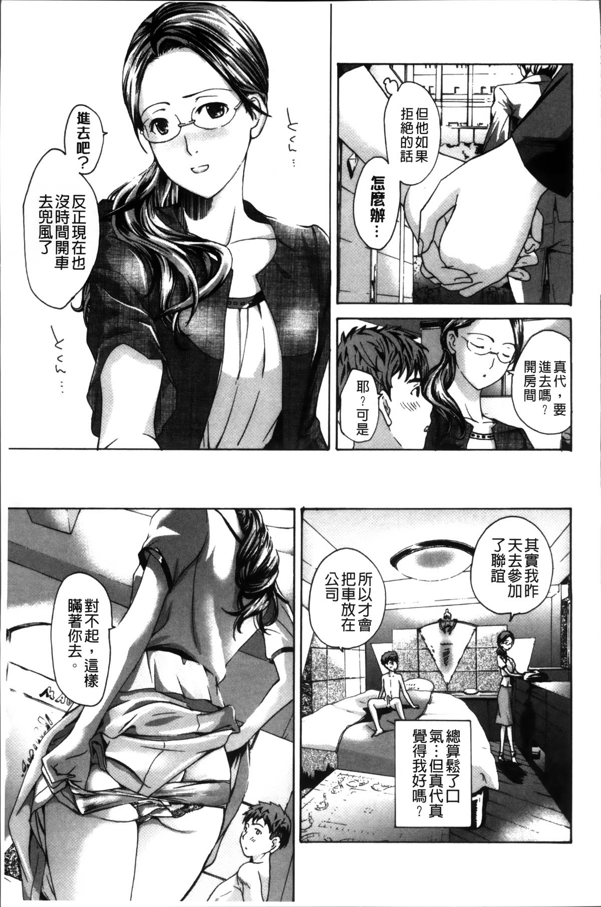 [Asagi Ryu] Onee-san to Koi Shiyou [Chinese]全集