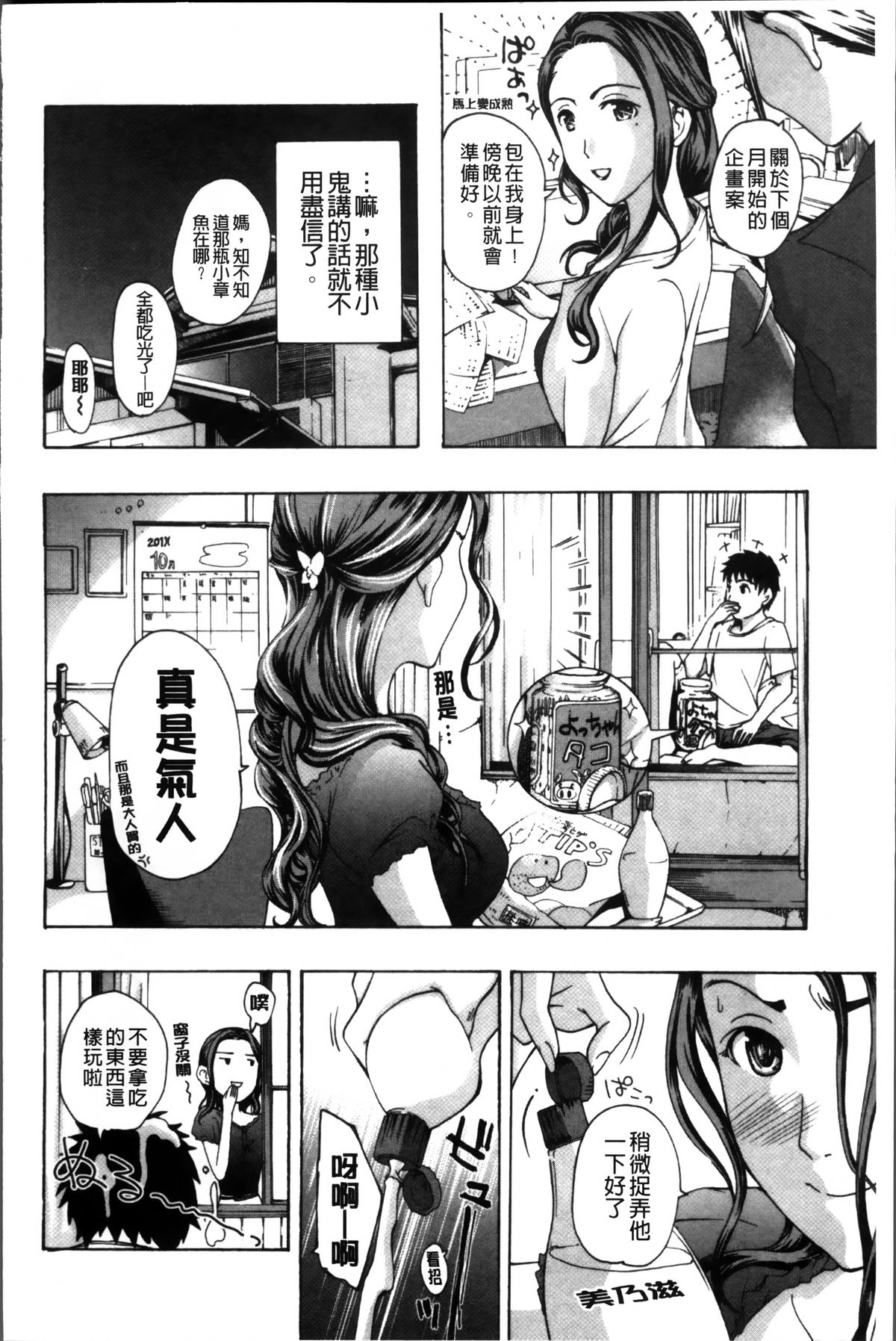 [Asagi Ryu] Onee-san to Koi Shiyou [Chinese]全集