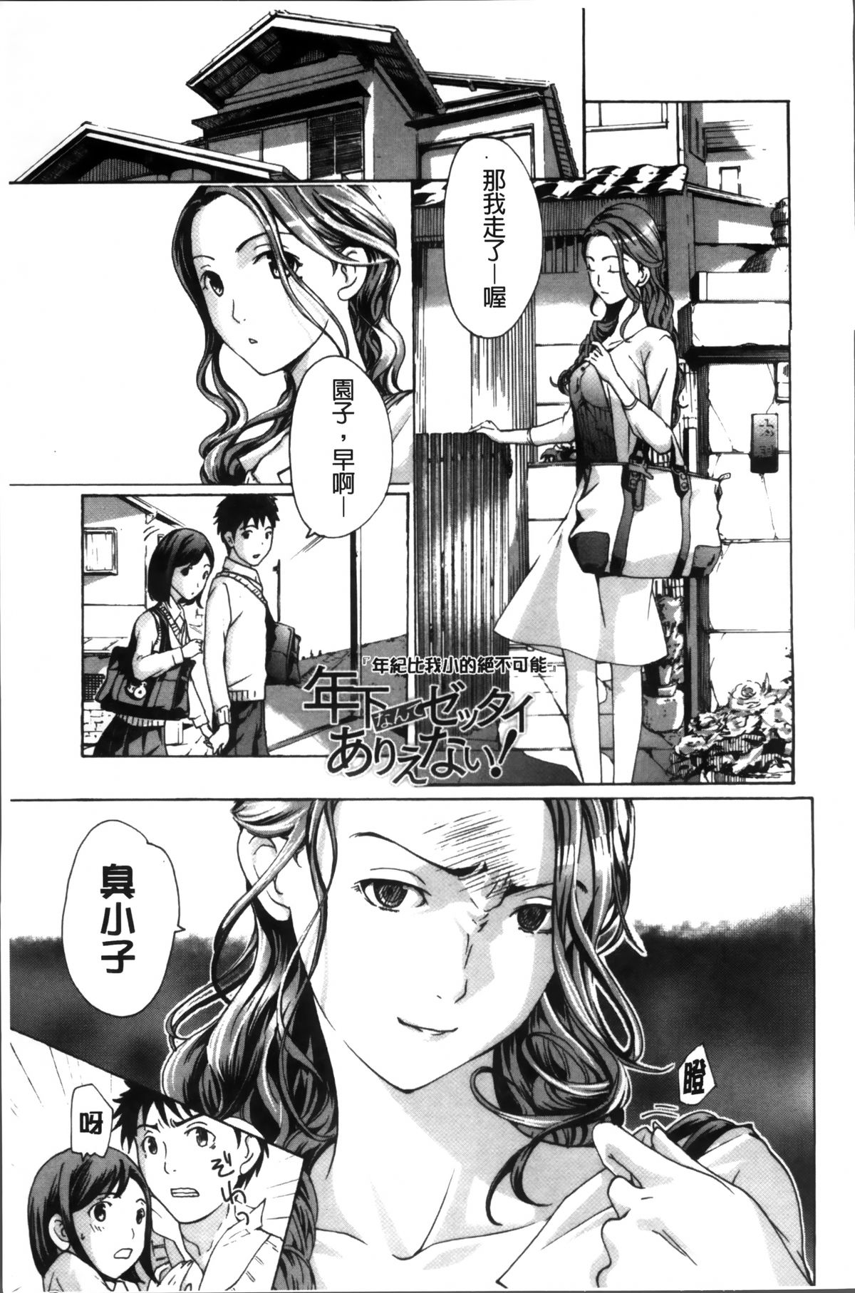 [Asagi Ryu] Onee-san to Koi Shiyou [Chinese]全集