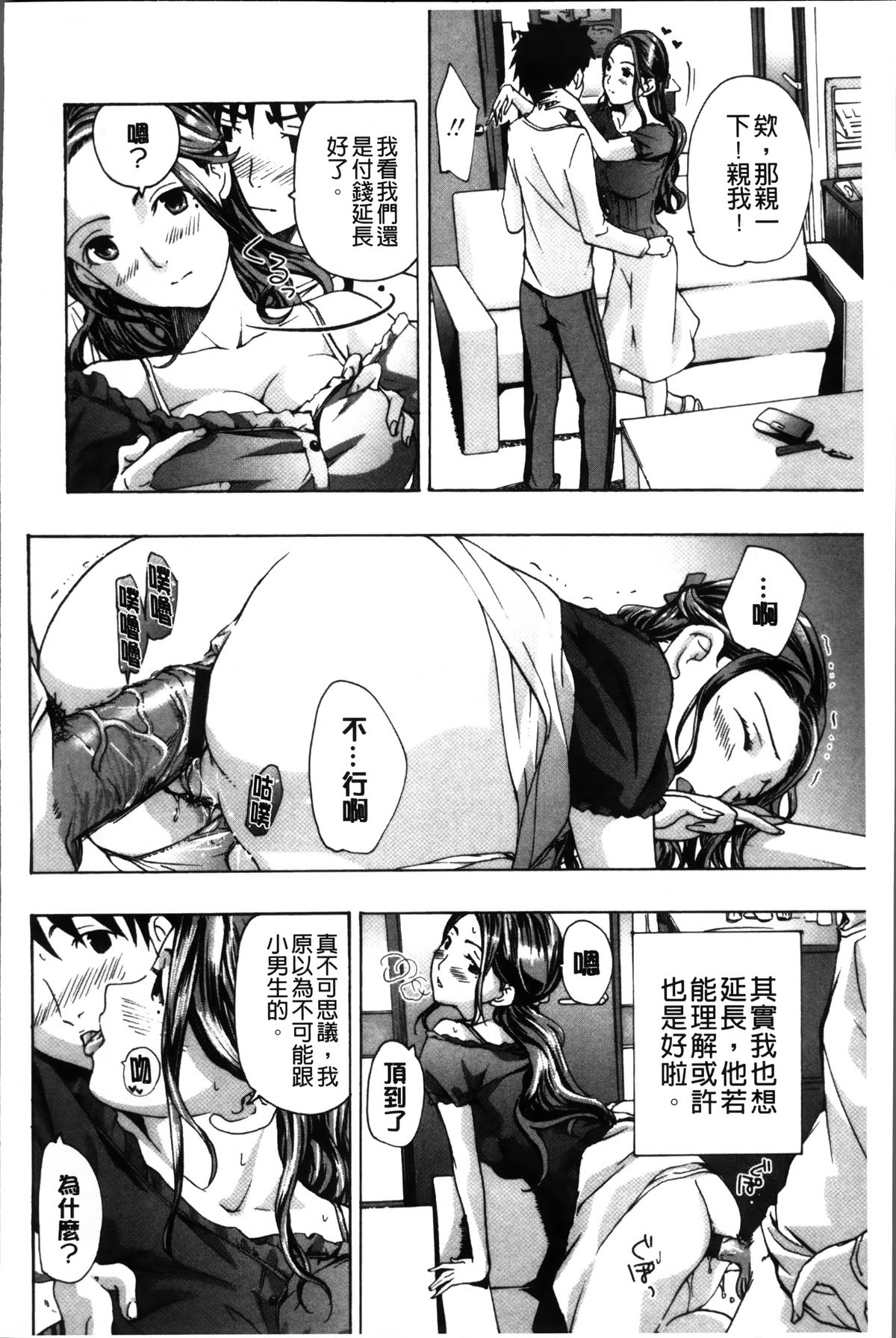 [Asagi Ryu] Onee-san to Koi Shiyou [Chinese]全集