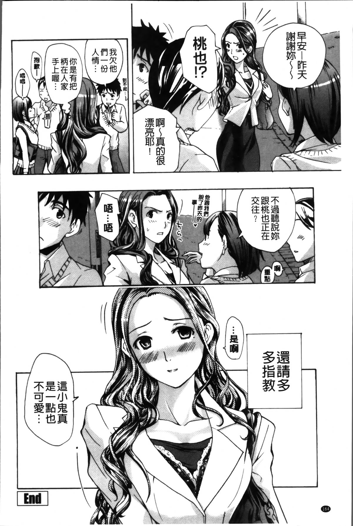 [Asagi Ryu] Onee-san to Koi Shiyou [Chinese]全集