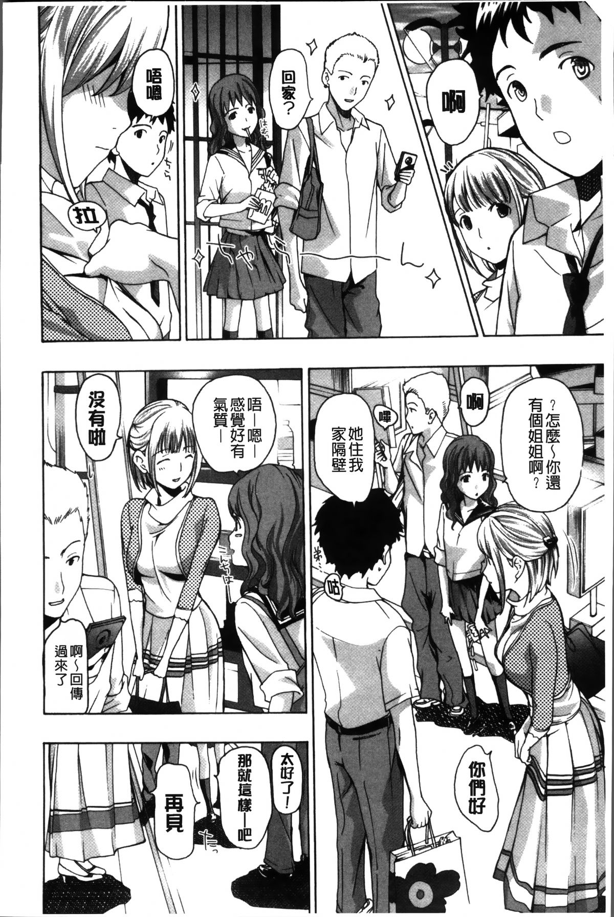 [Asagi Ryu] Onee-san to Koi Shiyou [Chinese]全集