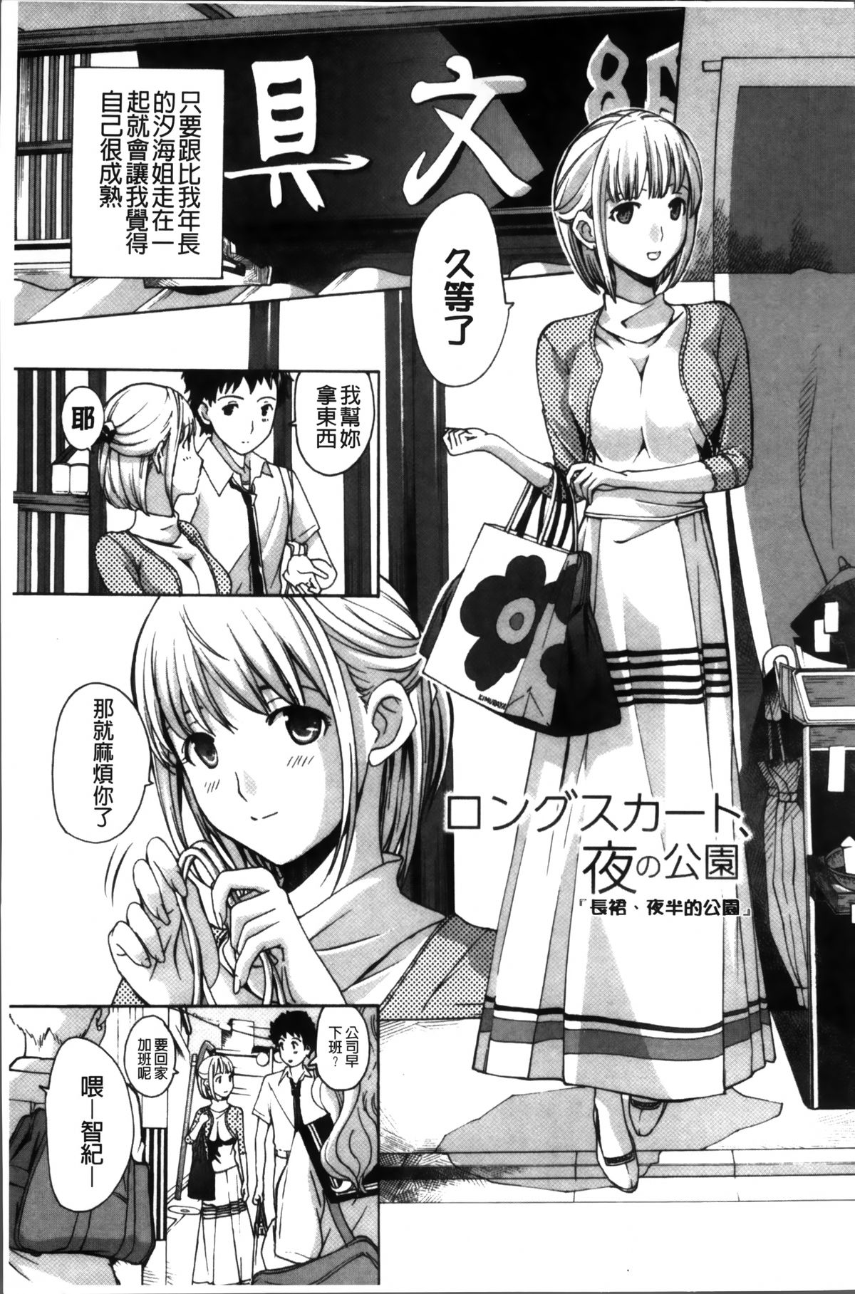 [Asagi Ryu] Onee-san to Koi Shiyou [Chinese]全集