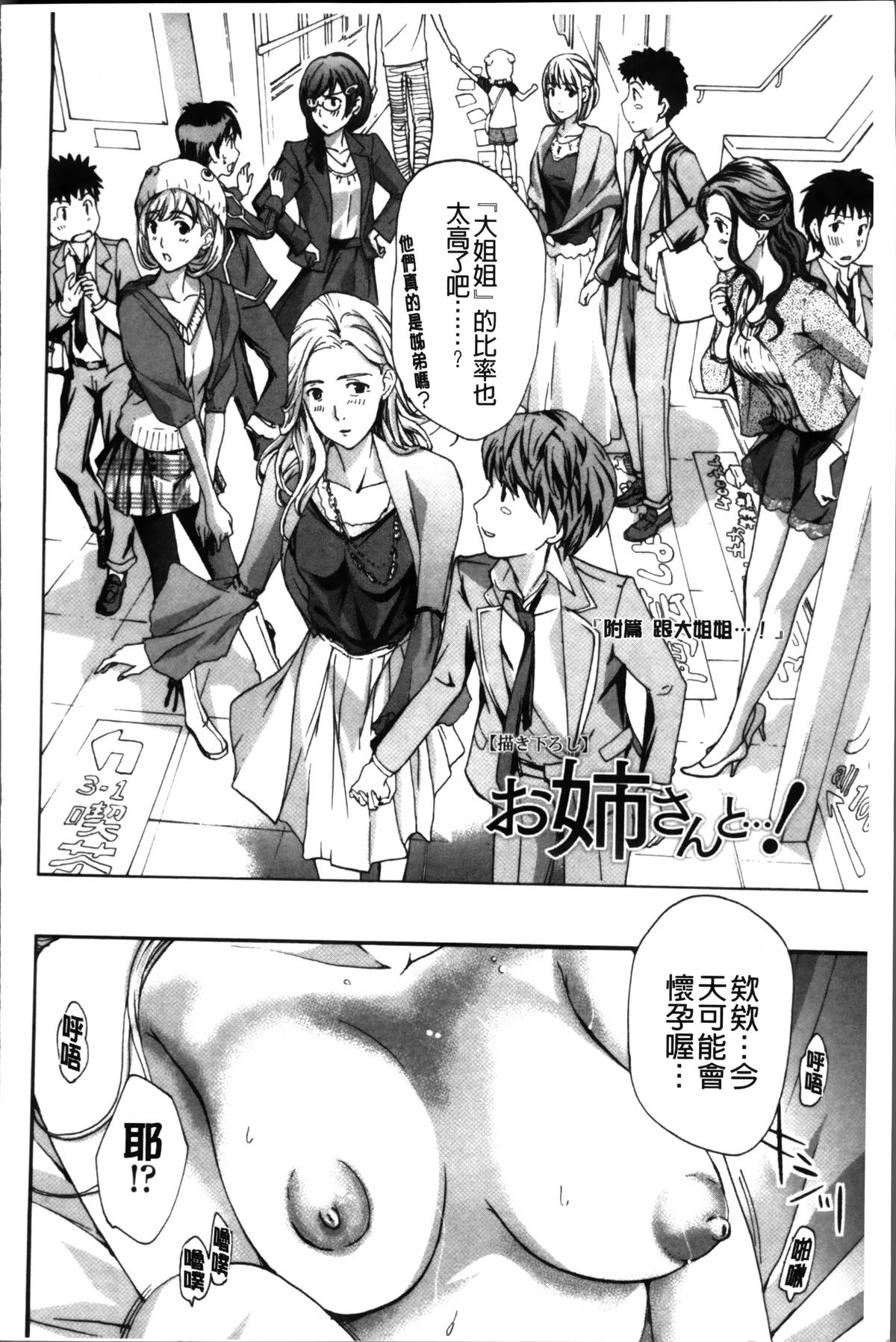 [Asagi Ryu] Onee-san to Koi Shiyou [Chinese]全集