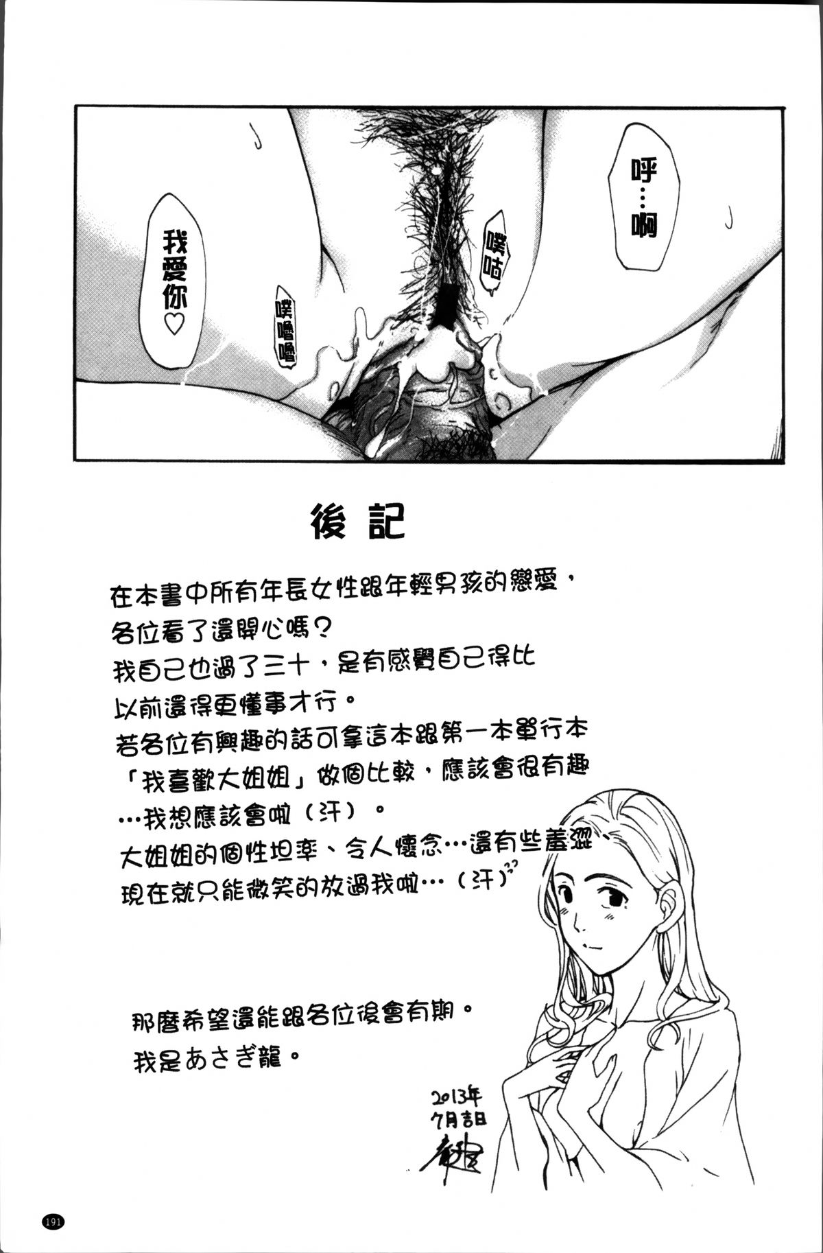 [Asagi Ryu] Onee-san to Koi Shiyou [Chinese]全集