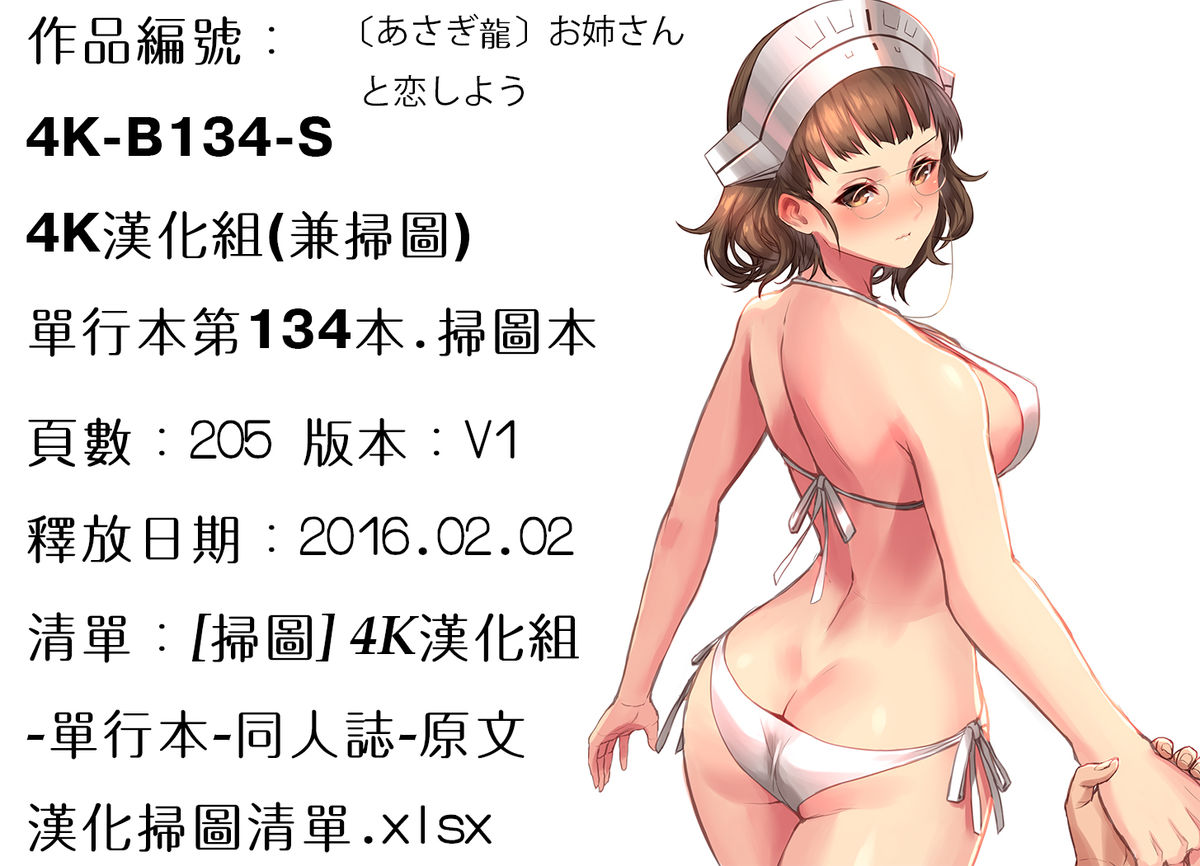 [Asagi Ryu] Onee-san to Koi Shiyou [Chinese]全集