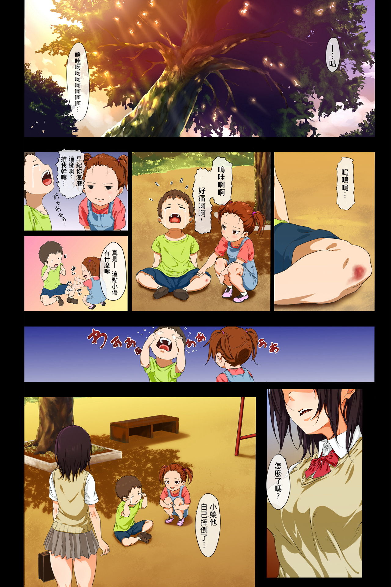 [Mame (Menosuke)] Shin Seikatsu -Zenpen- [Chinese] [夏月兔个人汉化]全集