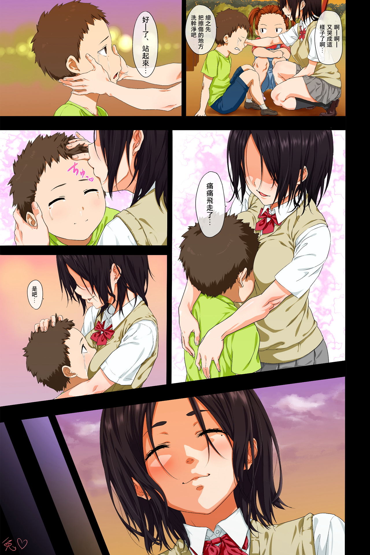 [Mame (Menosuke)] Shin Seikatsu -Zenpen- [Chinese] [夏月兔个人汉化]全集