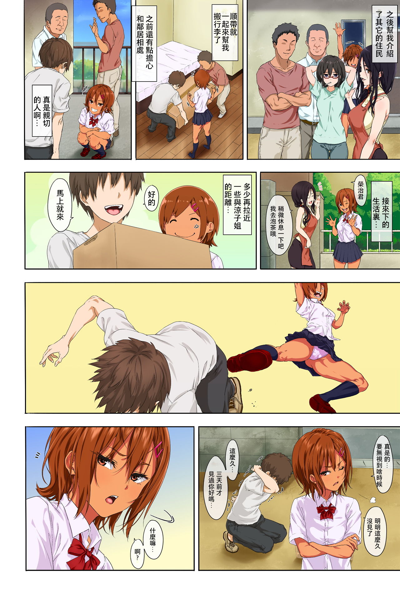 [Mame (Menosuke)] Shin Seikatsu -Zenpen- [Chinese] [夏月兔个人汉化]全集