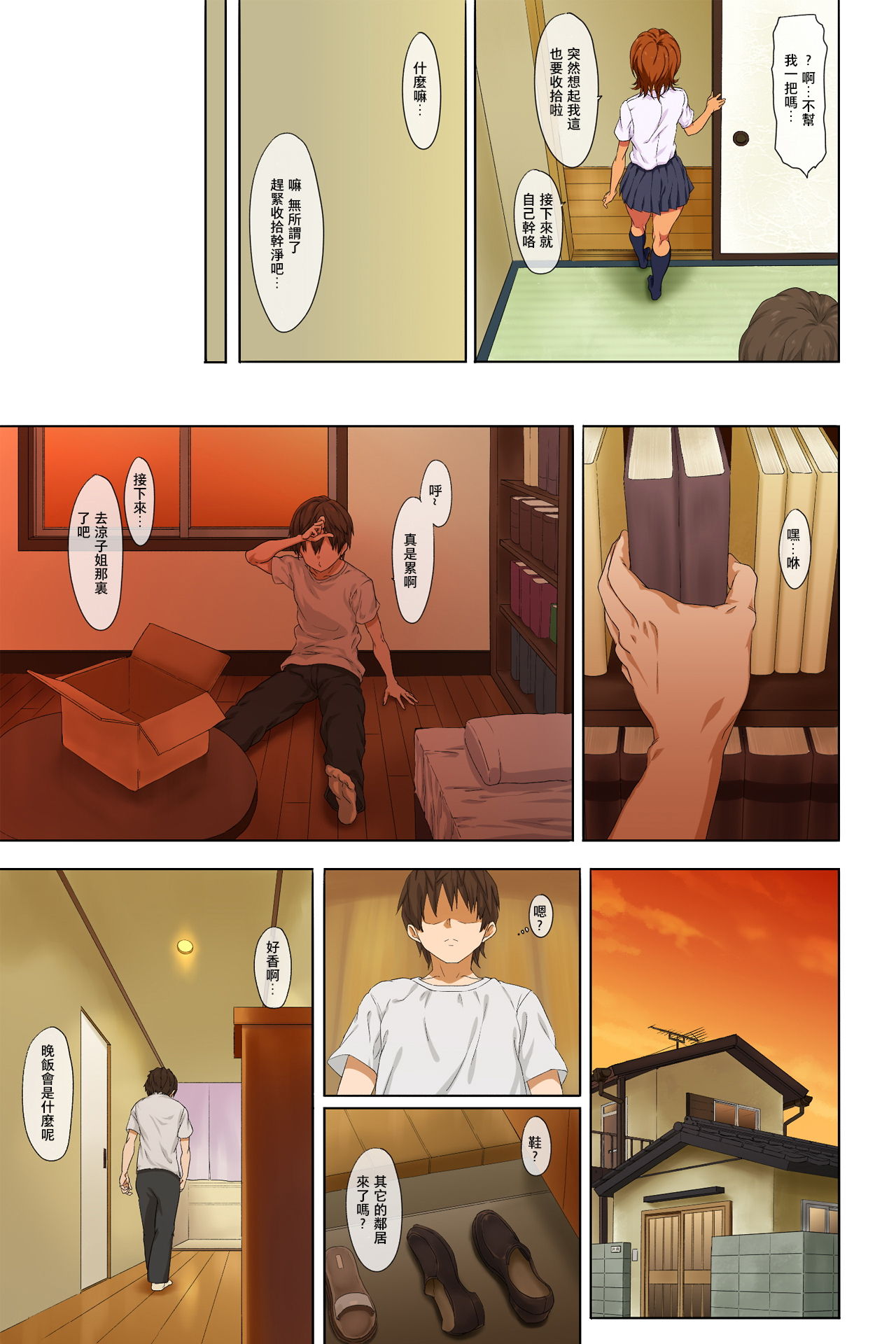 [Mame (Menosuke)] Shin Seikatsu -Zenpen- [Chinese] [夏月兔个人汉化]全集