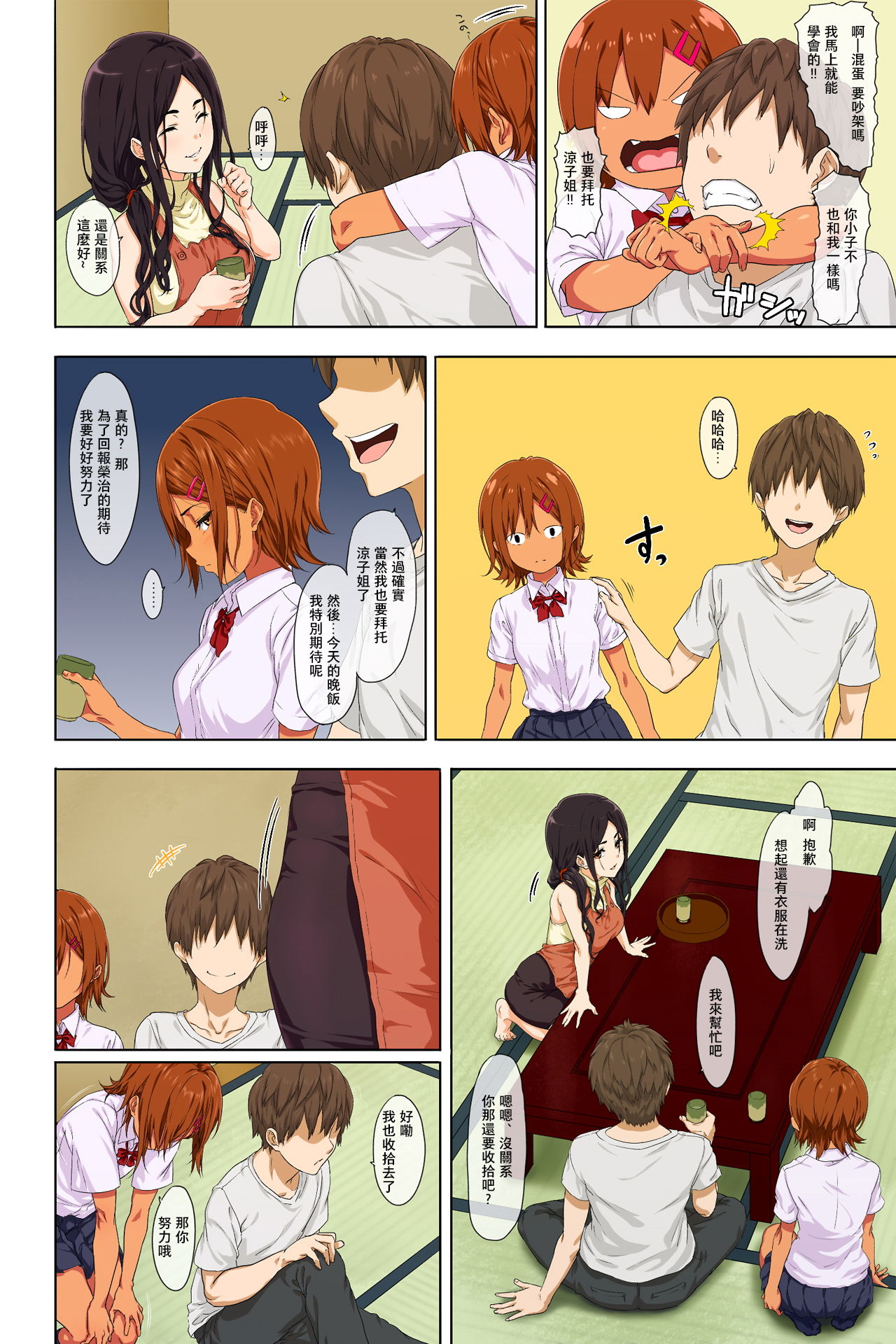 [Mame (Menosuke)] Shin Seikatsu -Zenpen- [Chinese] [夏月兔个人汉化]全集