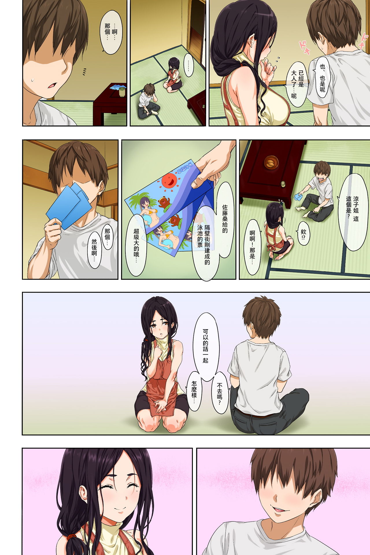 [Mame (Menosuke)] Shin Seikatsu -Zenpen- [Chinese] [夏月兔个人汉化]全集