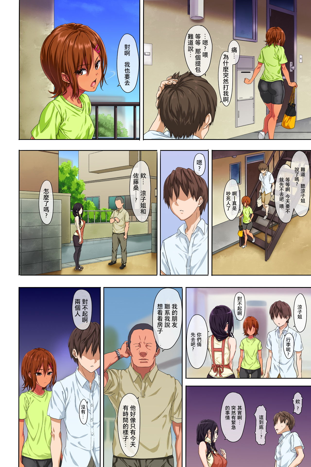 [Mame (Menosuke)] Shin Seikatsu -Zenpen- [Chinese] [夏月兔个人汉化]全集