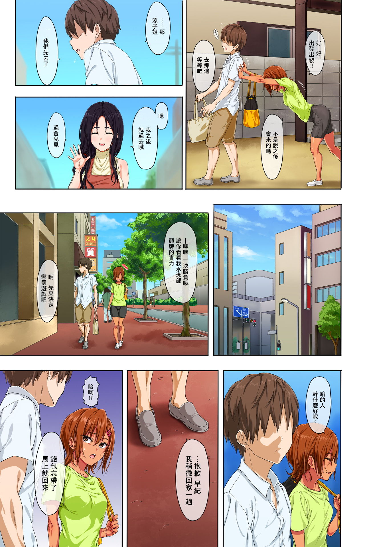 [Mame (Menosuke)] Shin Seikatsu -Zenpen- [Chinese] [夏月兔个人汉化]全集