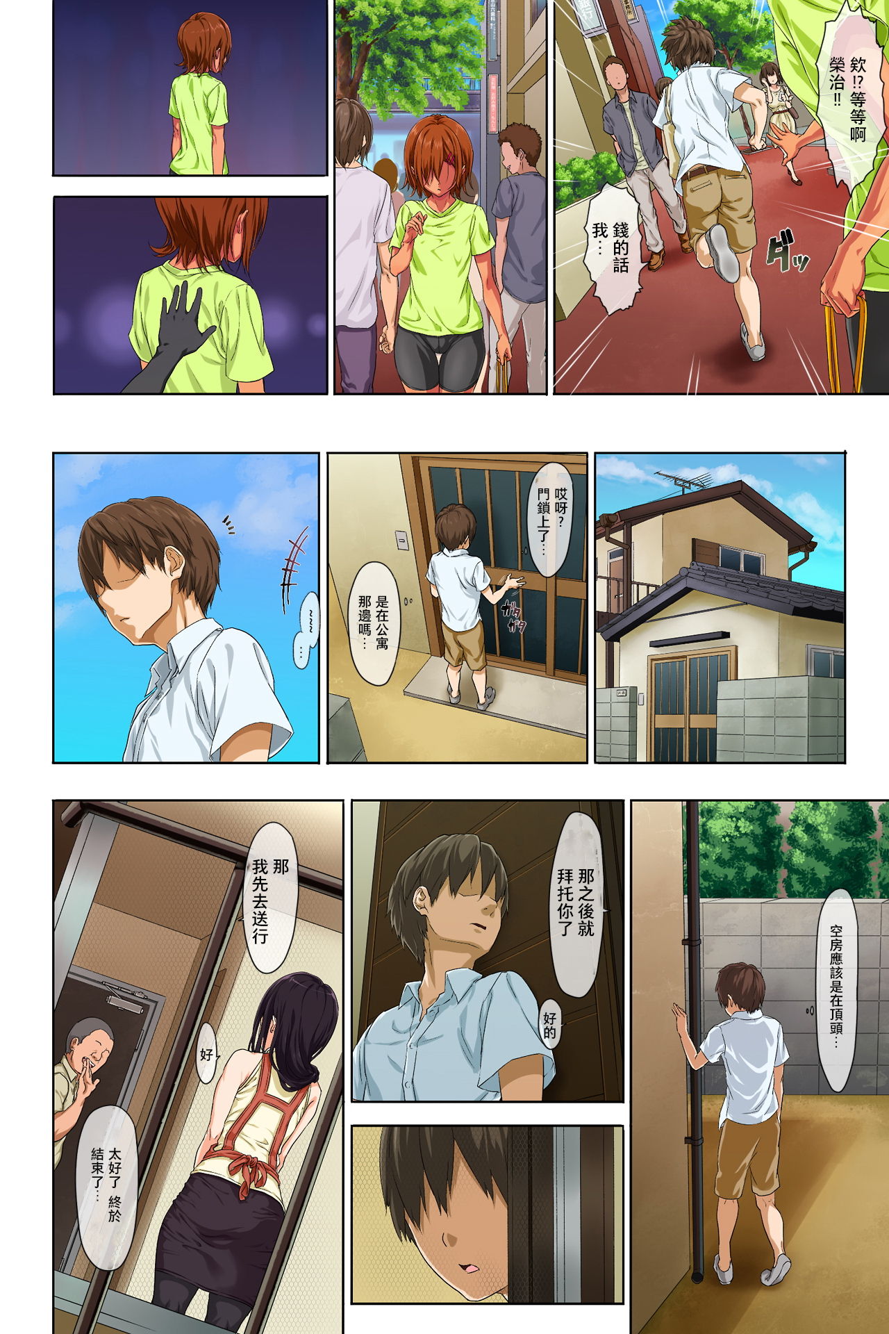 [Mame (Menosuke)] Shin Seikatsu -Zenpen- [Chinese] [夏月兔个人汉化]全集