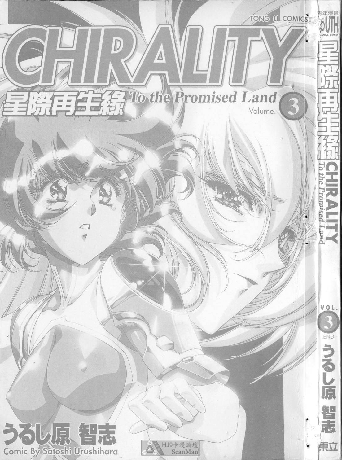 [satoshi urushihara] STAR REBRITH 03 [Chinese]全集