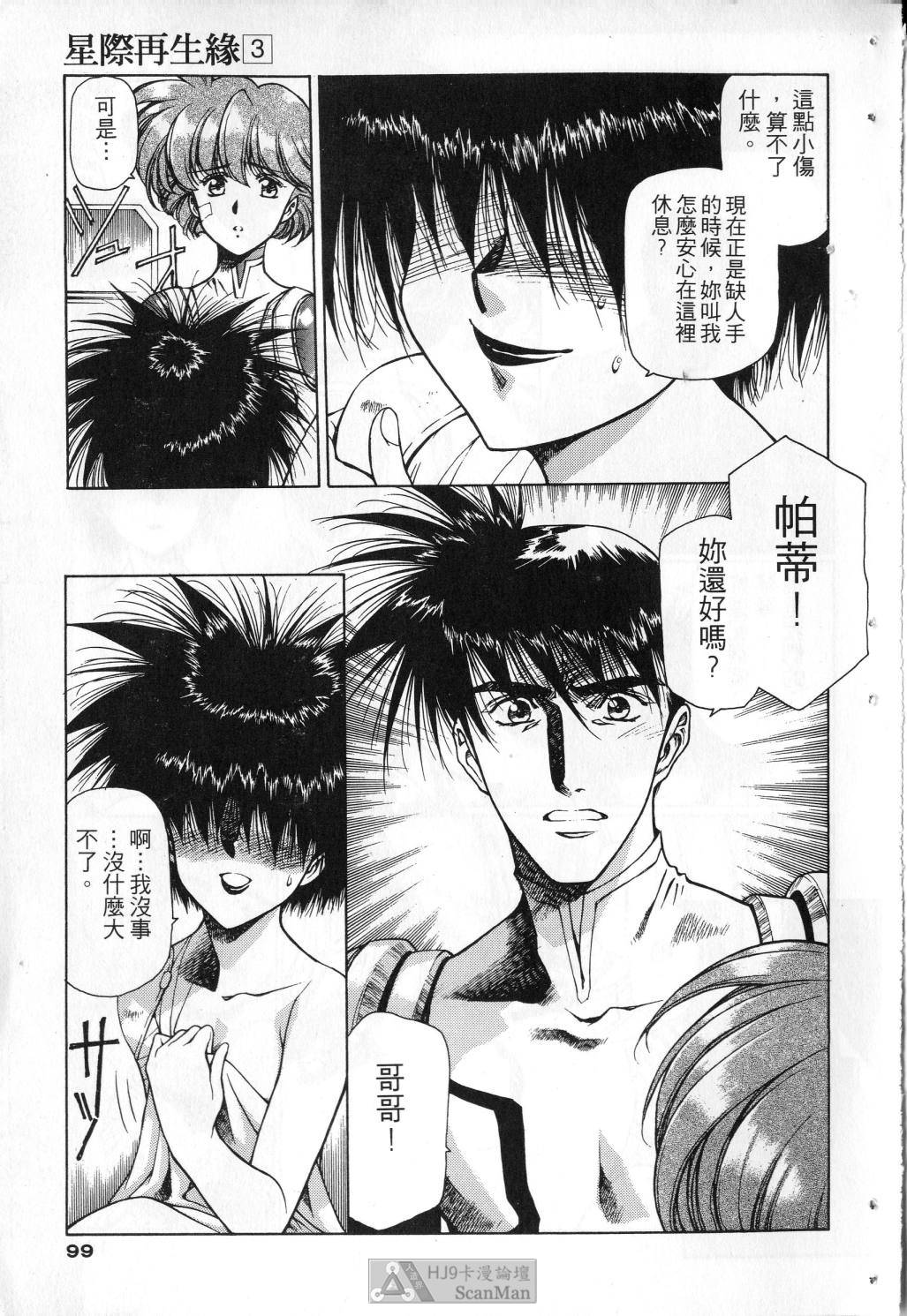 [satoshi urushihara] STAR REBRITH 03 [Chinese]全集