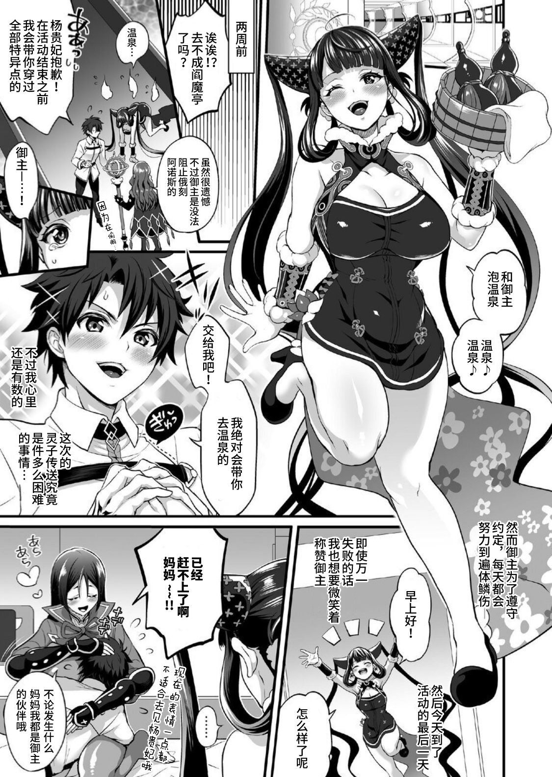 (Akihabara Chou Doujinsai) [TENPA RING (Tokimachi Eisei)] Futanari Keikoku Babu Chinpo (Fate/Grand Order) [Chinese] [不咕鸟汉化组]全集